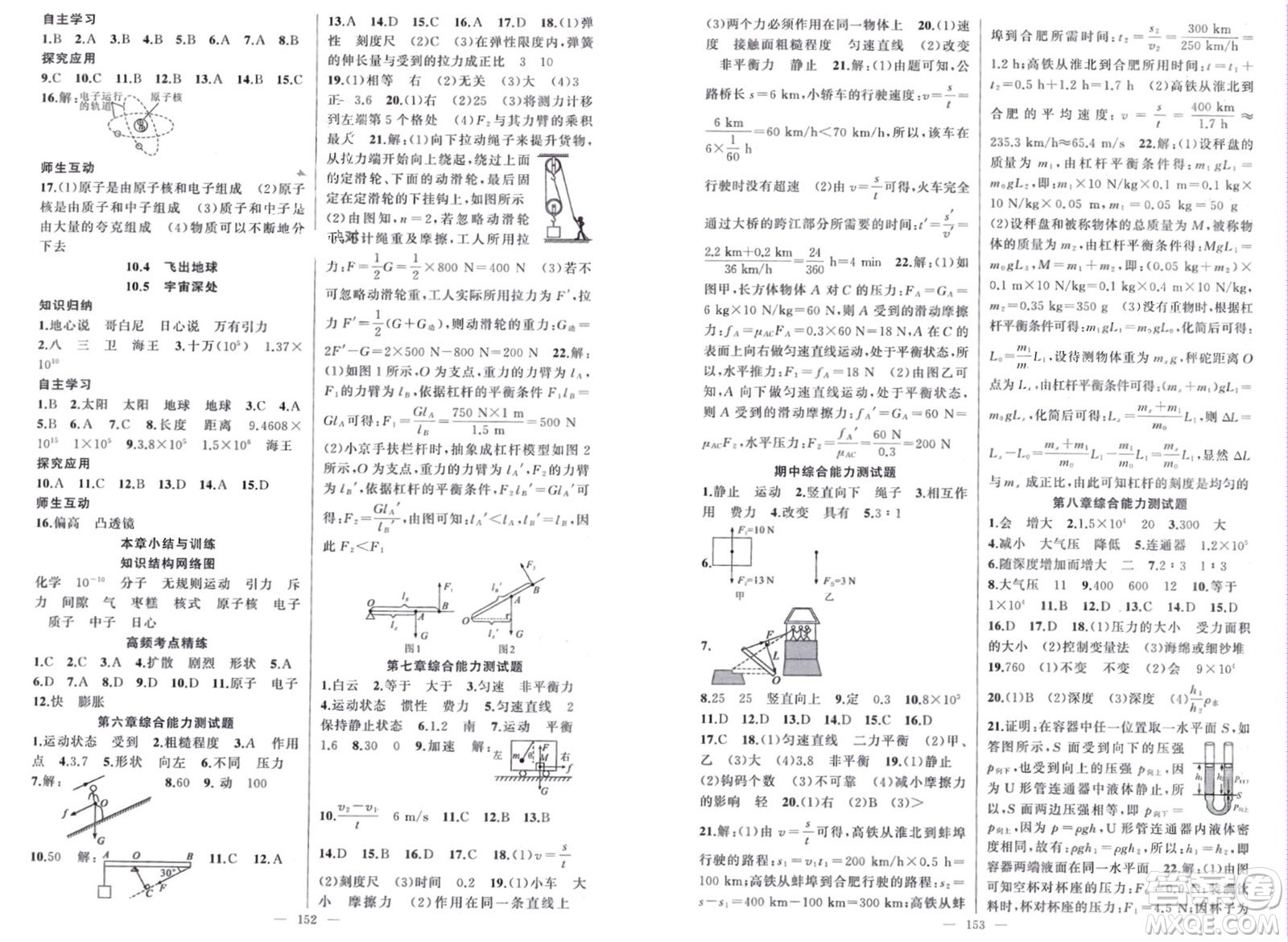 新疆青少年出版社2024年春原創(chuàng)新課堂八年級物理下冊滬粵版參考答案