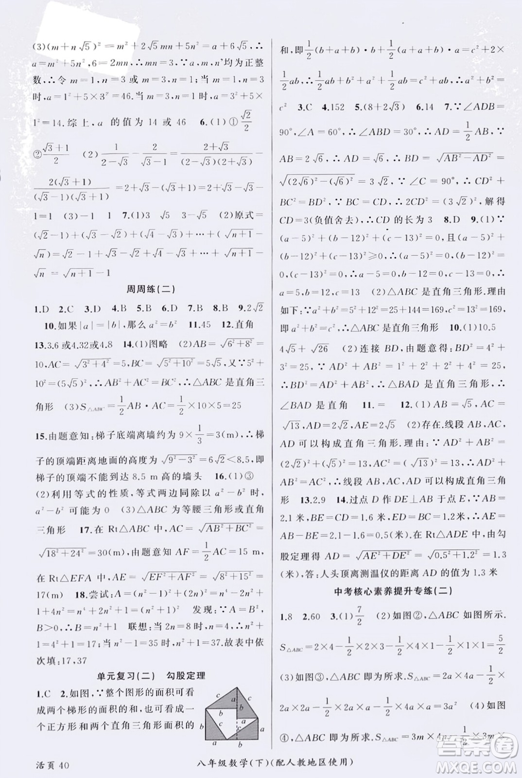 新疆青少年出版社2024年春原創(chuàng)新課堂八年級數(shù)學(xué)下冊人教版參考答案