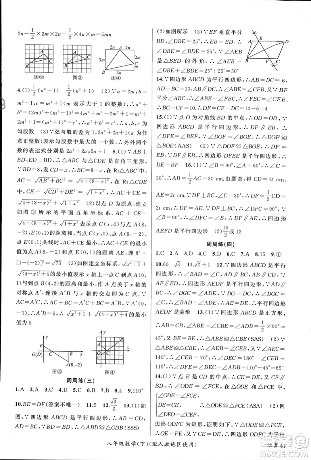 新疆青少年出版社2024年春原創(chuàng)新課堂八年級數(shù)學(xué)下冊人教版參考答案