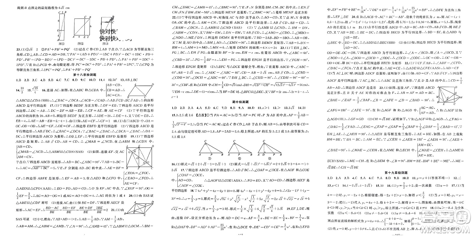 新疆青少年出版社2024年春原創(chuàng)新課堂八年級數(shù)學(xué)下冊人教版參考答案