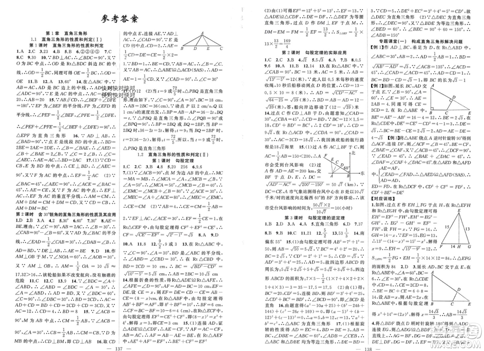 新疆青少年出版社2024年春原創(chuàng)新課堂八年級(jí)數(shù)學(xué)下冊(cè)湘教版參考答案