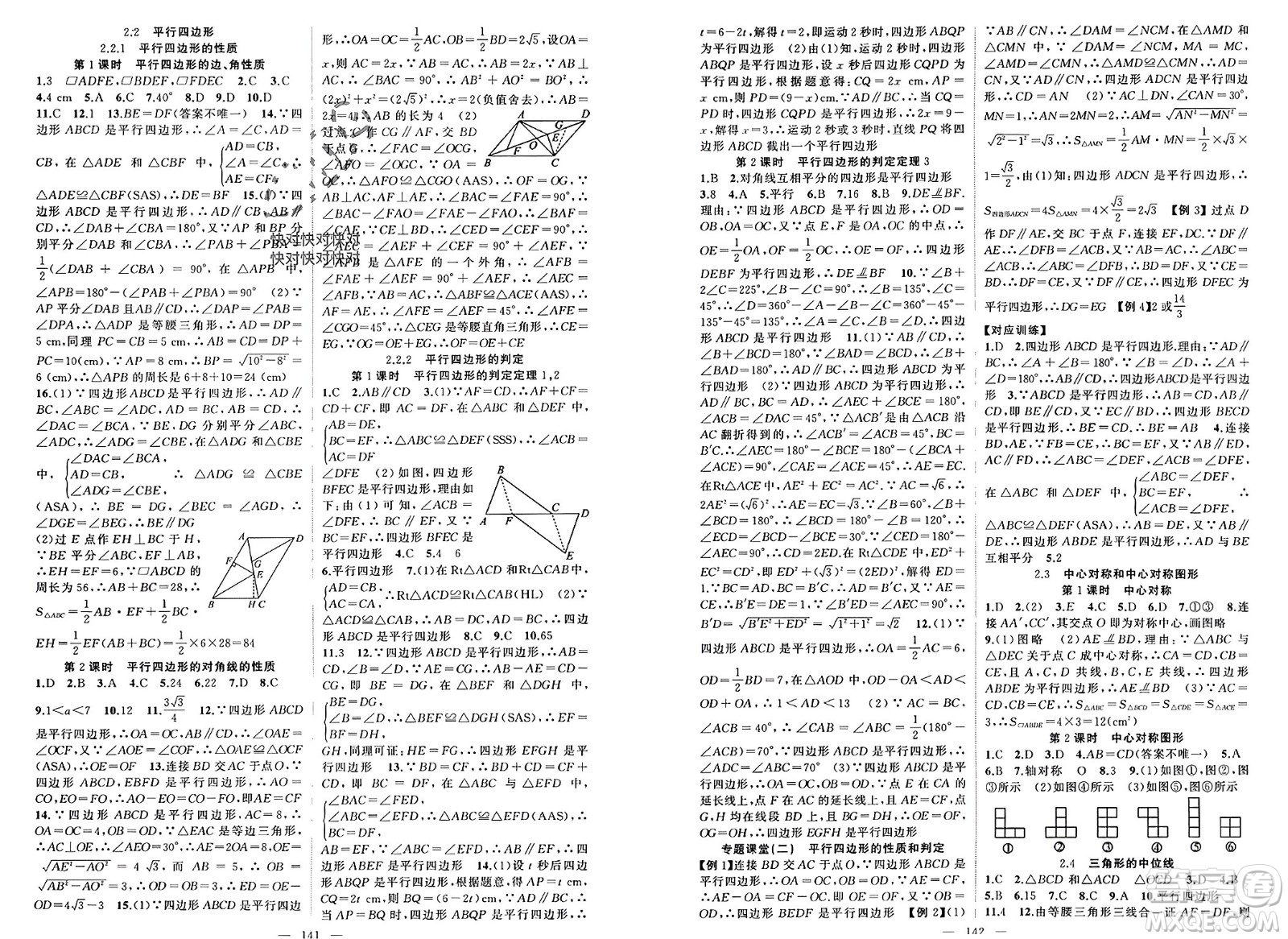 新疆青少年出版社2024年春原創(chuàng)新課堂八年級(jí)數(shù)學(xué)下冊(cè)湘教版參考答案