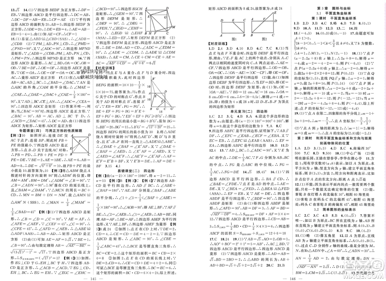 新疆青少年出版社2024年春原創(chuàng)新課堂八年級(jí)數(shù)學(xué)下冊(cè)湘教版參考答案