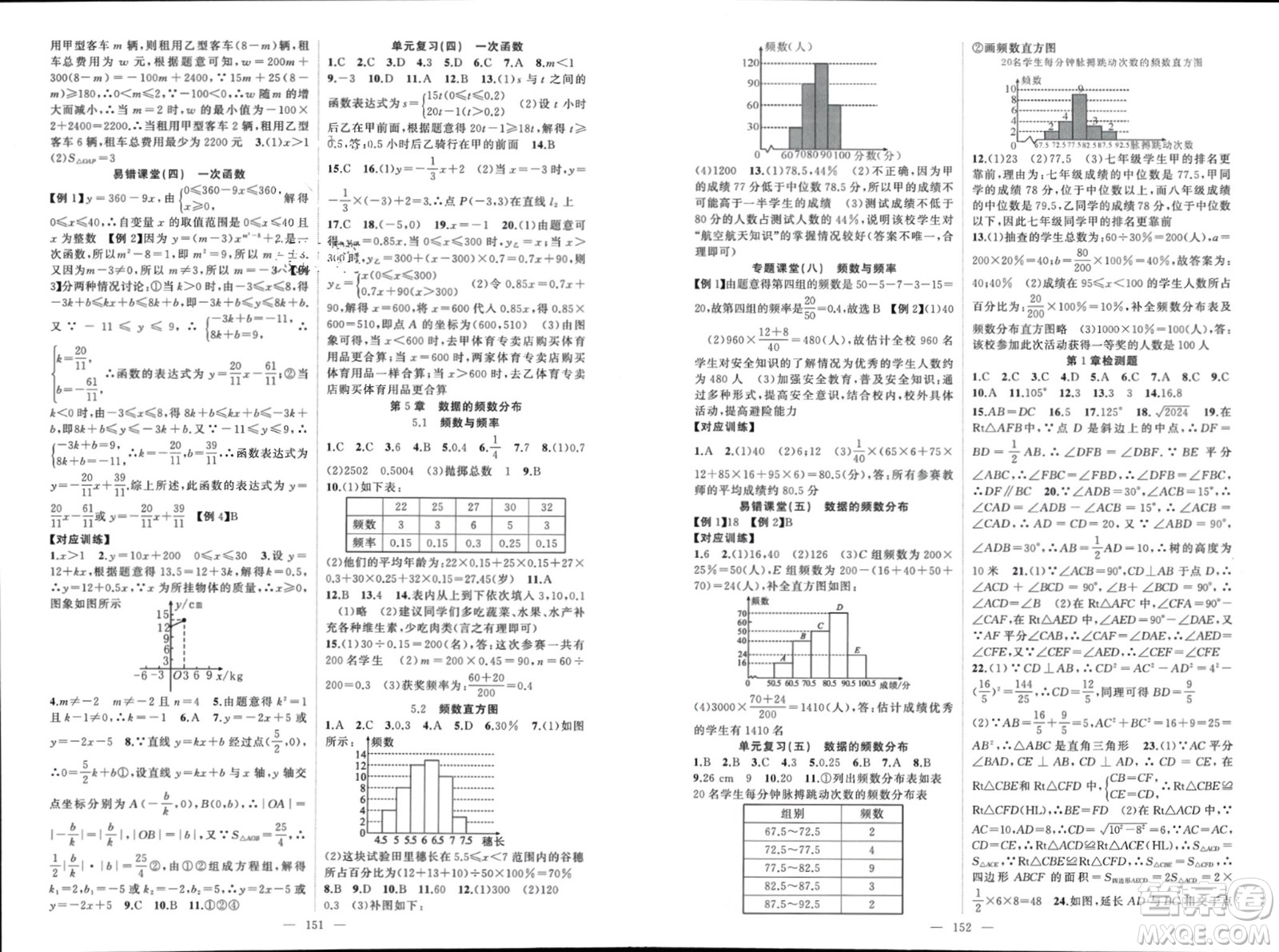 新疆青少年出版社2024年春原創(chuàng)新課堂八年級(jí)數(shù)學(xué)下冊(cè)湘教版參考答案