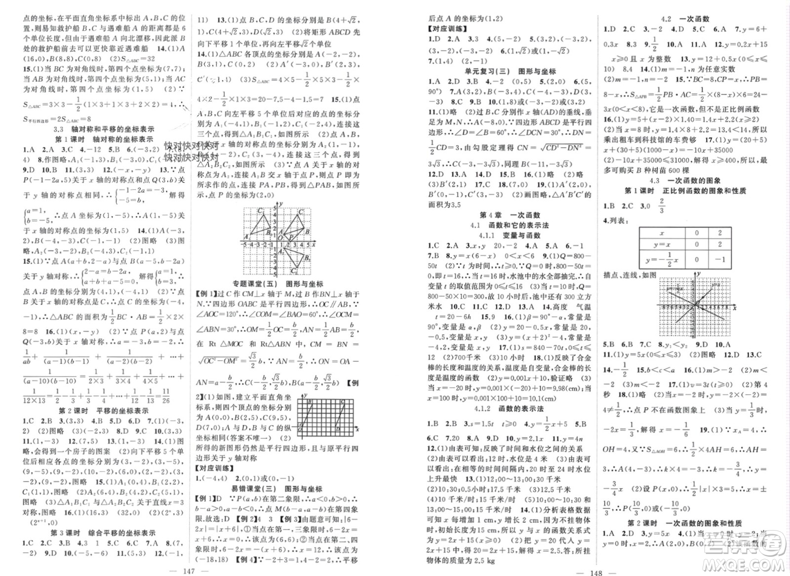 新疆青少年出版社2024年春原創(chuàng)新課堂八年級(jí)數(shù)學(xué)下冊(cè)湘教版參考答案