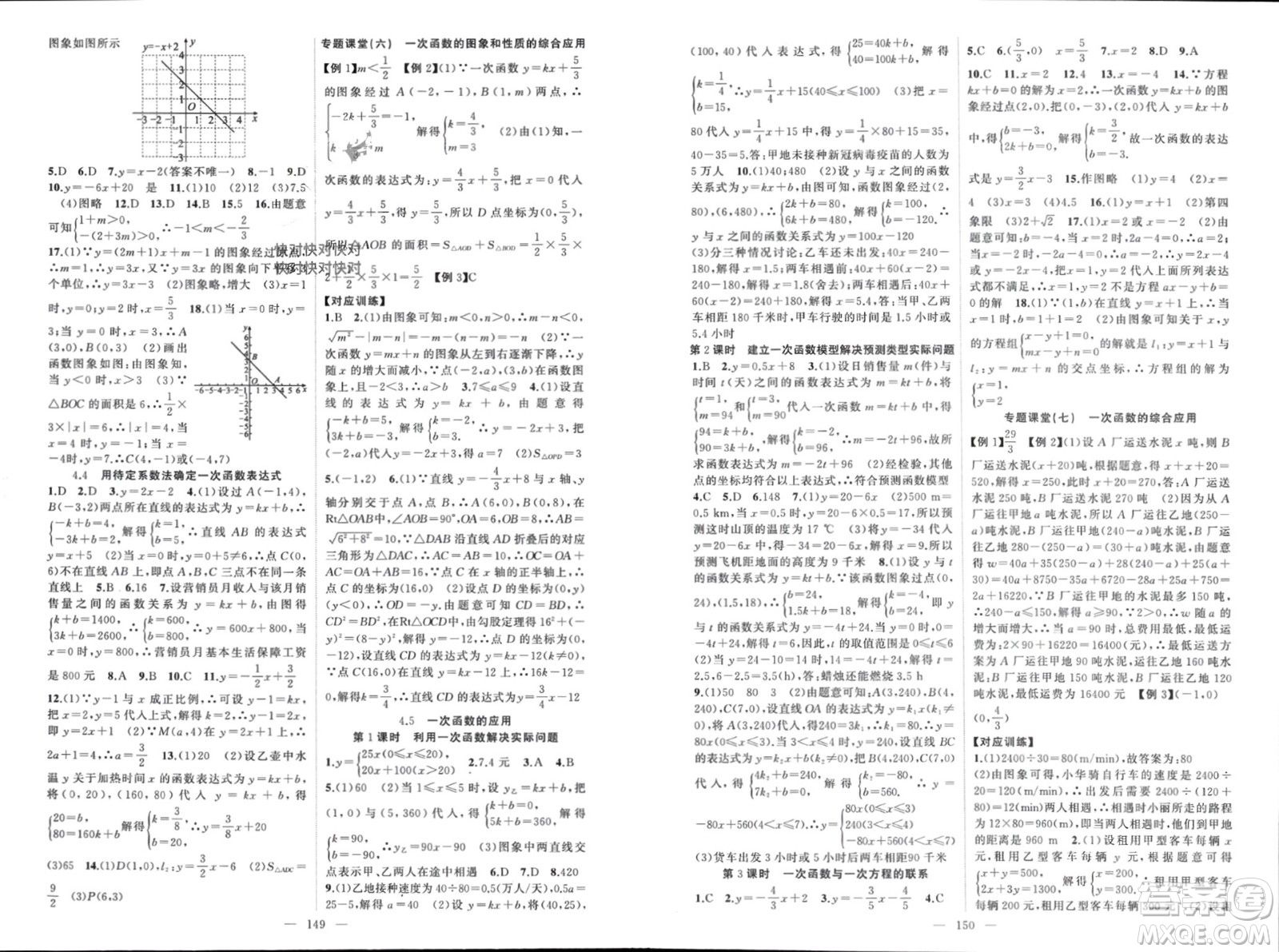 新疆青少年出版社2024年春原創(chuàng)新課堂八年級(jí)數(shù)學(xué)下冊(cè)湘教版參考答案