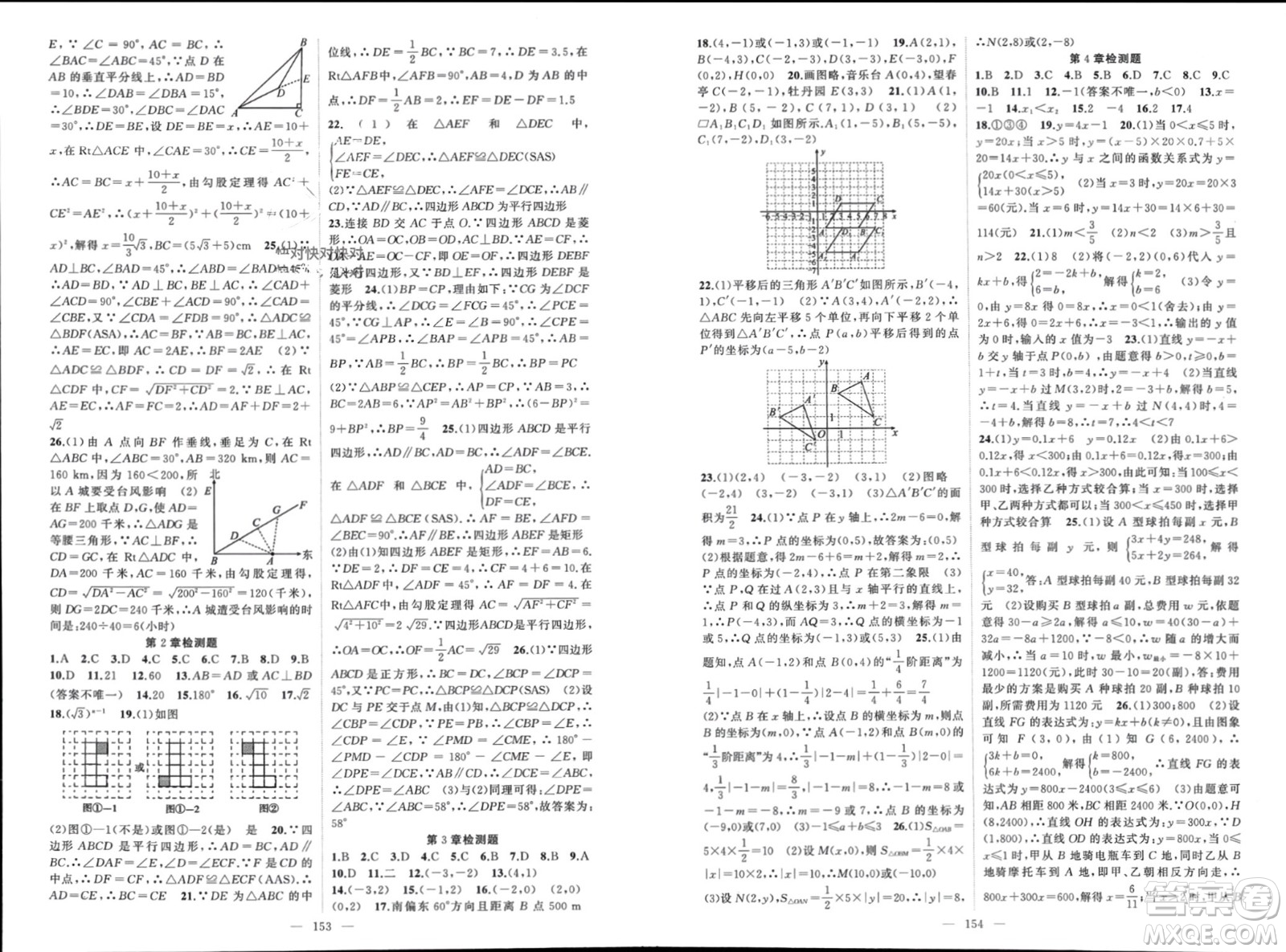 新疆青少年出版社2024年春原創(chuàng)新課堂八年級(jí)數(shù)學(xué)下冊(cè)湘教版參考答案