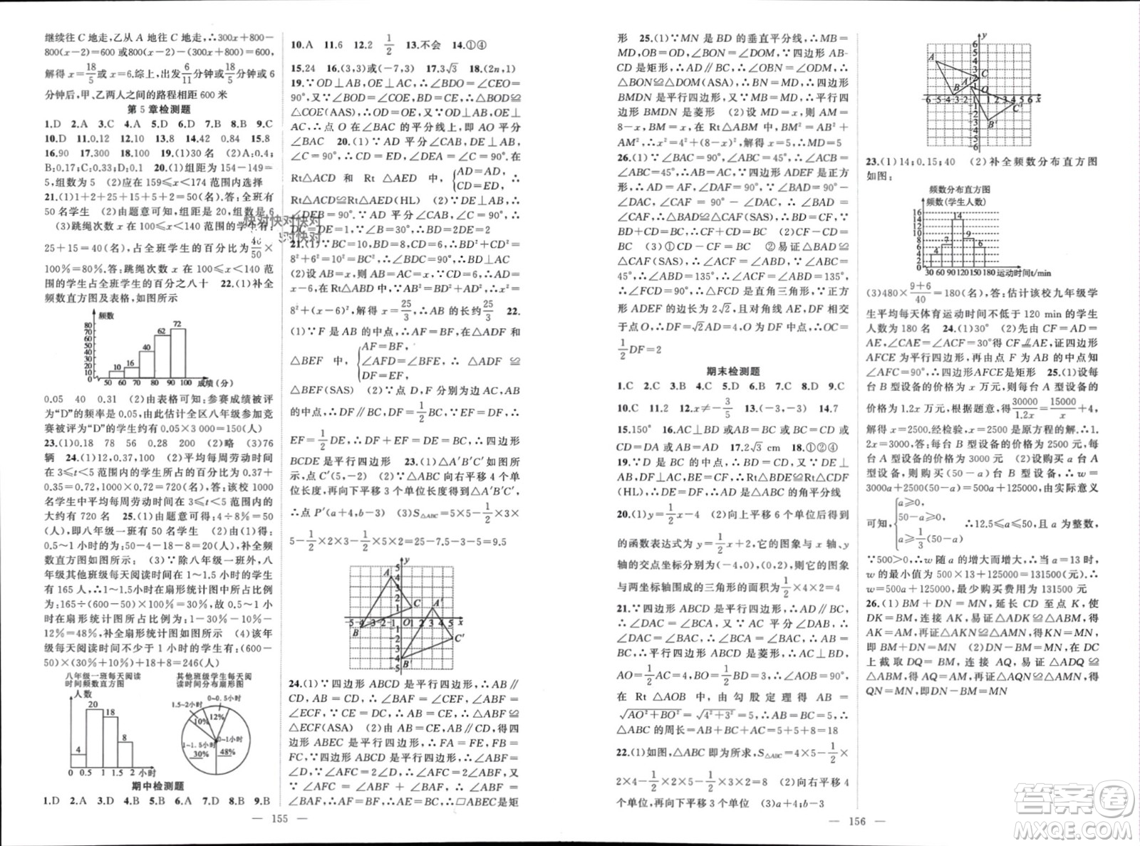 新疆青少年出版社2024年春原創(chuàng)新課堂八年級(jí)數(shù)學(xué)下冊(cè)湘教版參考答案