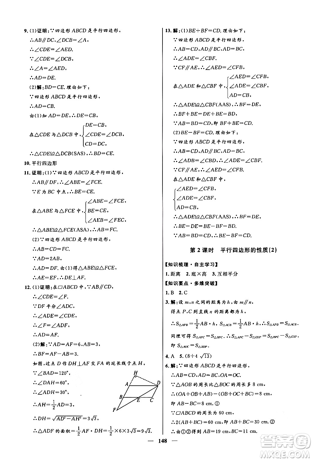 河北少年兒童出版社2024年春奪冠百分百新導學課時練八年級數(shù)學下冊人教版答案