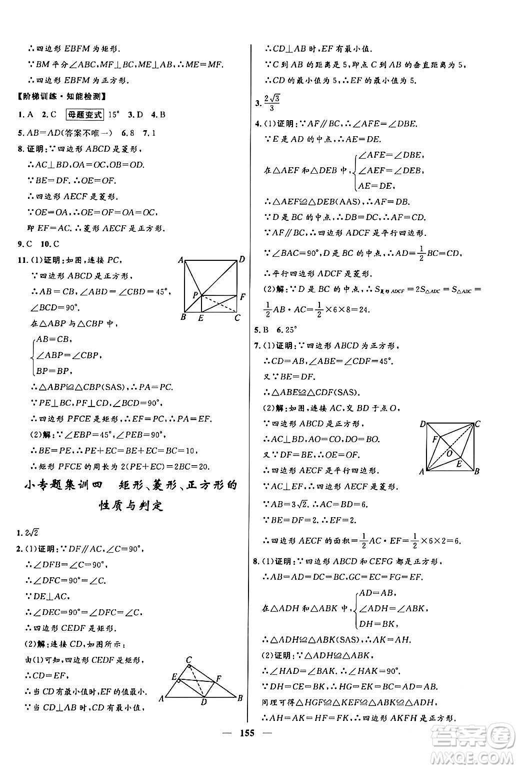 河北少年兒童出版社2024年春奪冠百分百新導學課時練八年級數(shù)學下冊人教版答案