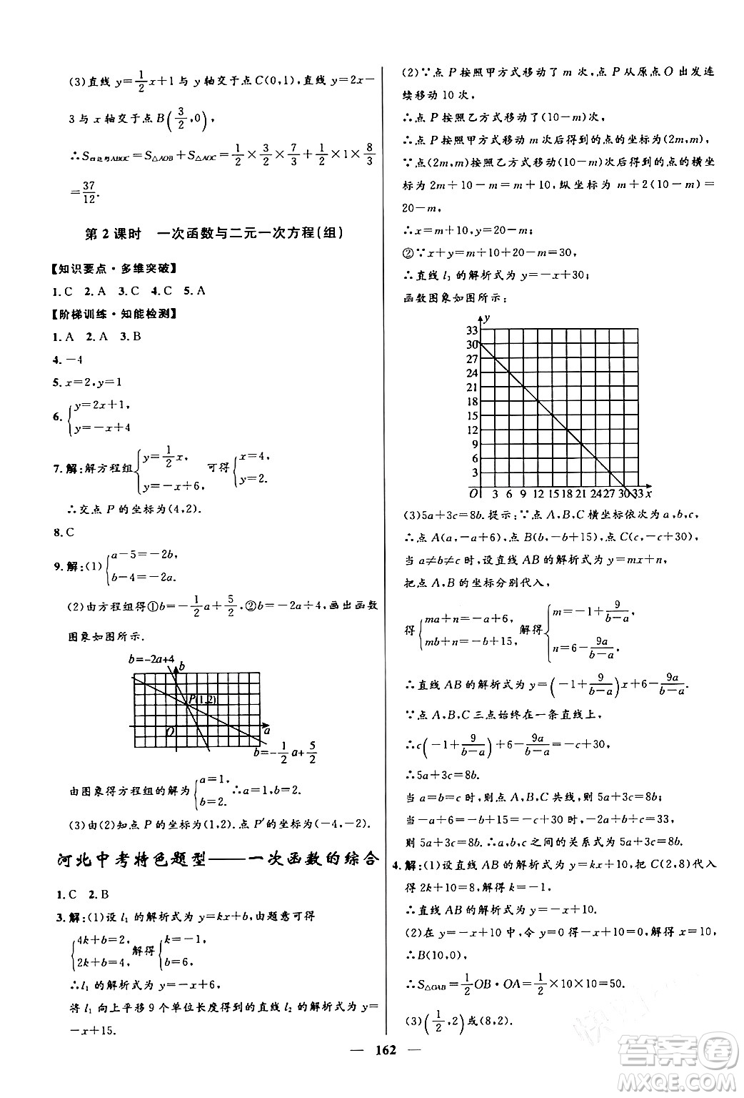 河北少年兒童出版社2024年春奪冠百分百新導學課時練八年級數(shù)學下冊人教版答案