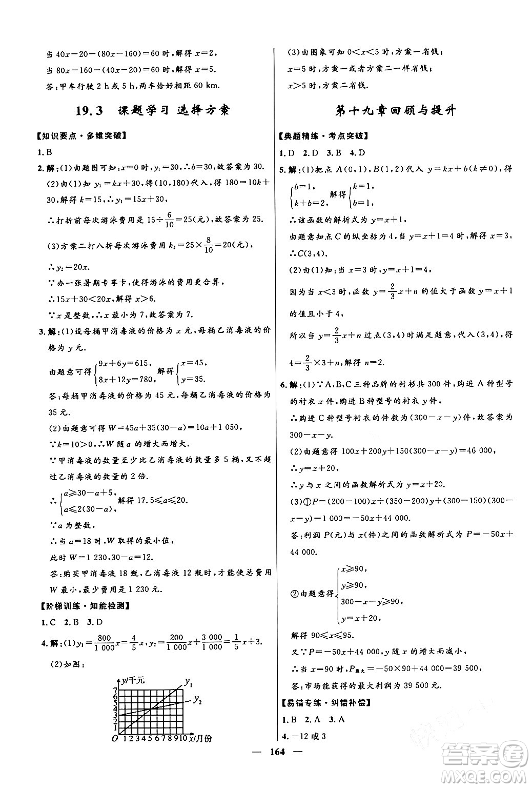 河北少年兒童出版社2024年春奪冠百分百新導學課時練八年級數(shù)學下冊人教版答案