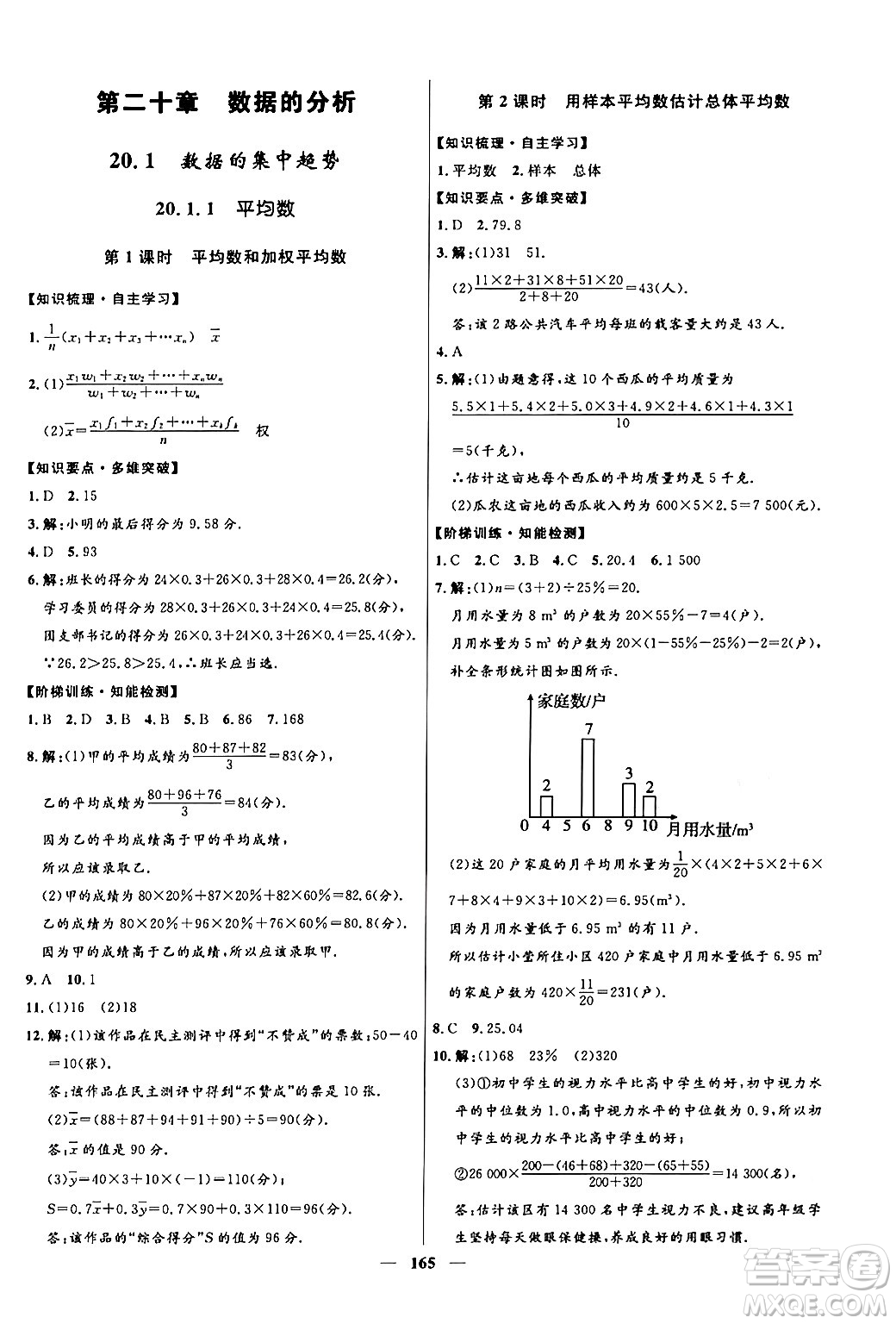 河北少年兒童出版社2024年春奪冠百分百新導學課時練八年級數(shù)學下冊人教版答案