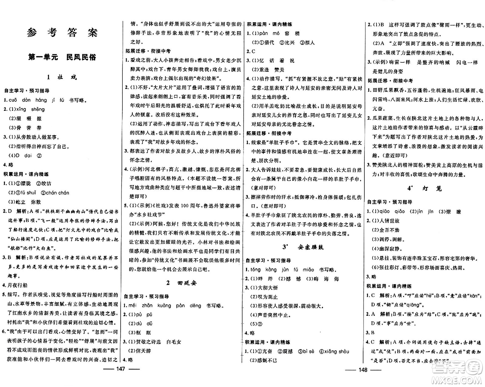 河北少年兒童出版社2024年春奪冠百分百新導(dǎo)學(xué)課時(shí)練八年級(jí)語文下冊(cè)人教版答案