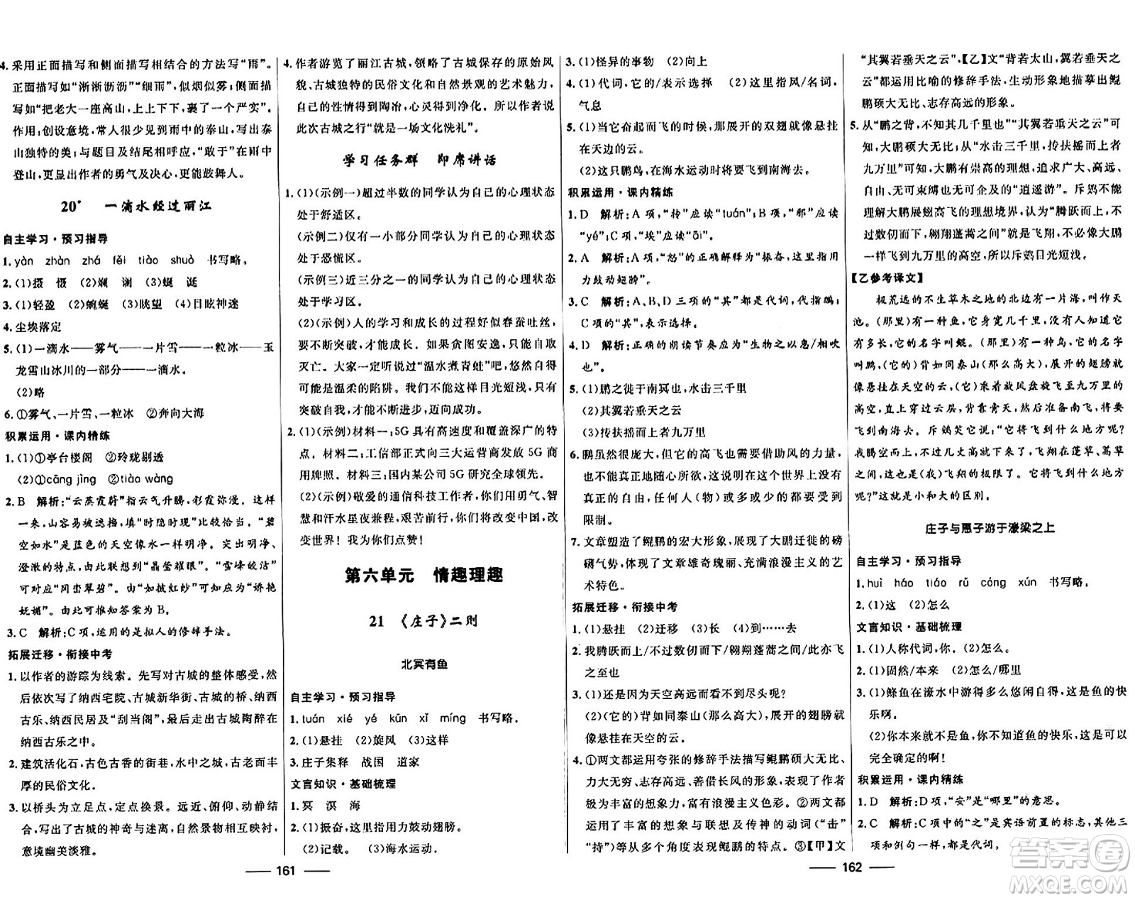 河北少年兒童出版社2024年春奪冠百分百新導(dǎo)學(xué)課時(shí)練八年級(jí)語文下冊(cè)人教版答案