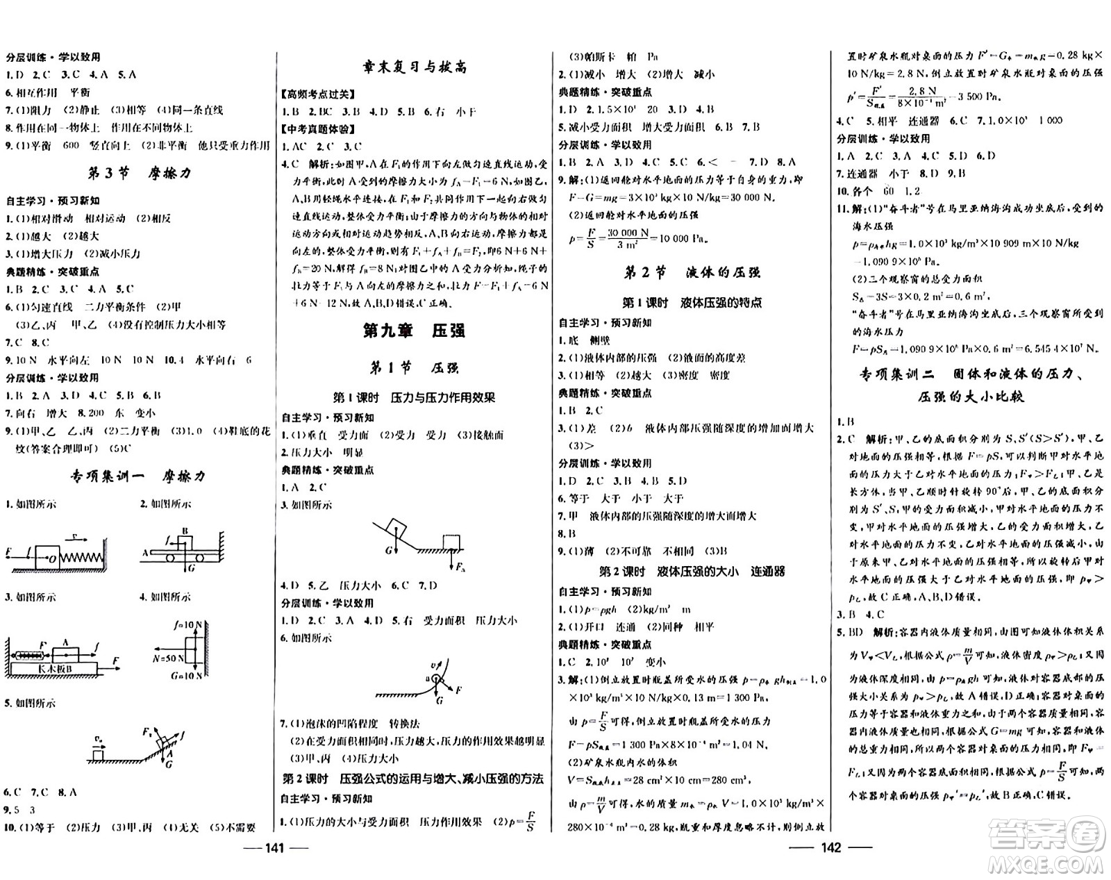 河北少年兒童出版社2024年春奪冠百分百新導學課時練八年級物理下冊人教版答案