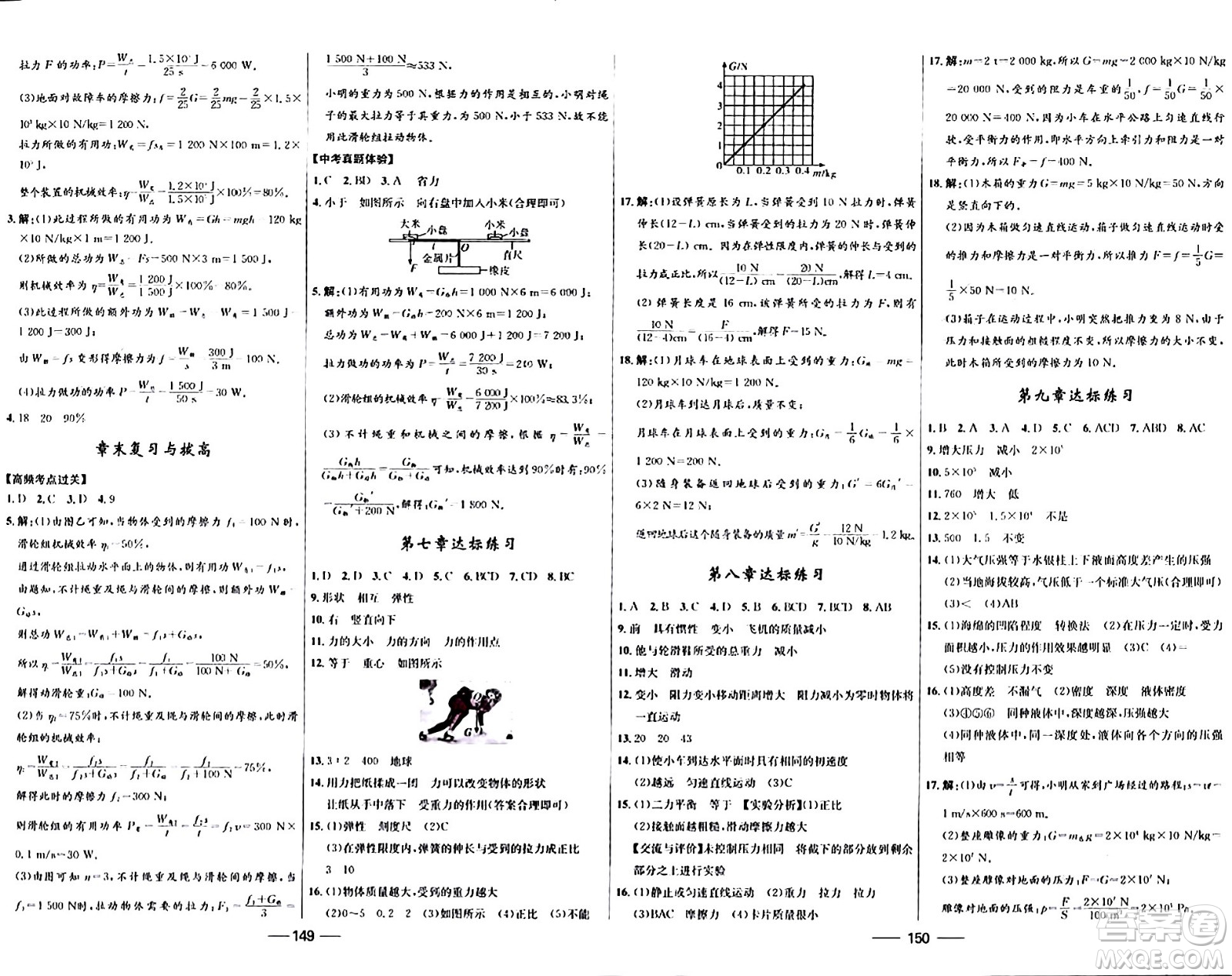 河北少年兒童出版社2024年春奪冠百分百新導學課時練八年級物理下冊人教版答案