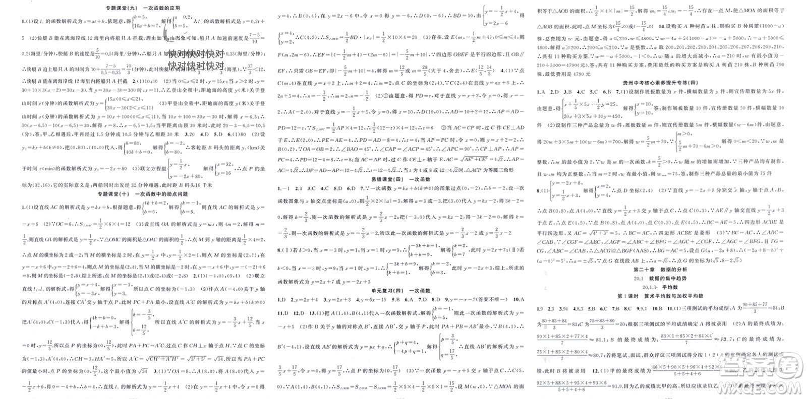 新疆青少年出版社2024年春原創(chuàng)新課堂八年級數(shù)學下冊人教版貴州專版參考答案