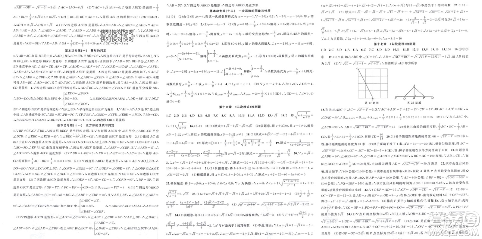 新疆青少年出版社2024年春原創(chuàng)新課堂八年級數(shù)學下冊人教版貴州專版參考答案