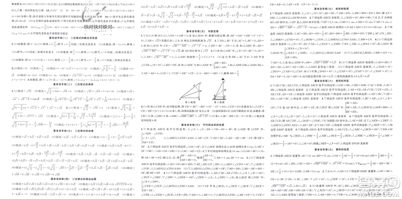 新疆青少年出版社2024年春原創(chuàng)新課堂八年級數(shù)學下冊人教版貴州專版參考答案