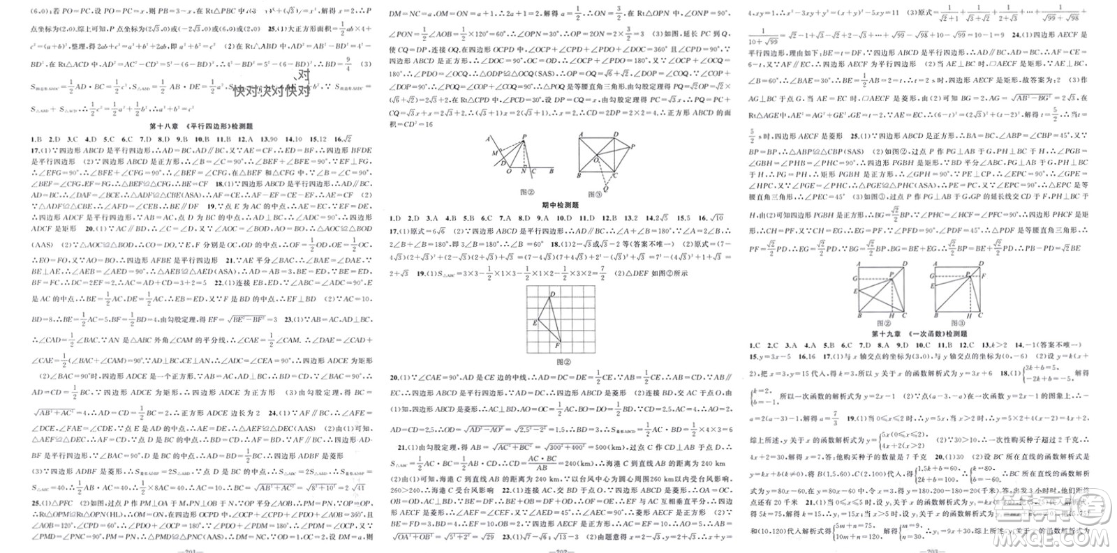 新疆青少年出版社2024年春原創(chuàng)新課堂八年級數(shù)學下冊人教版貴州專版參考答案