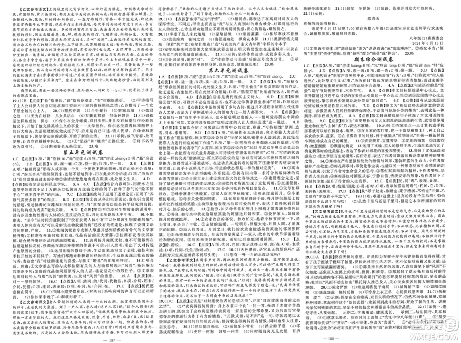 新疆青少年出版社2024年春原創(chuàng)新課堂八年級語文下冊人教版四川專版參考答案