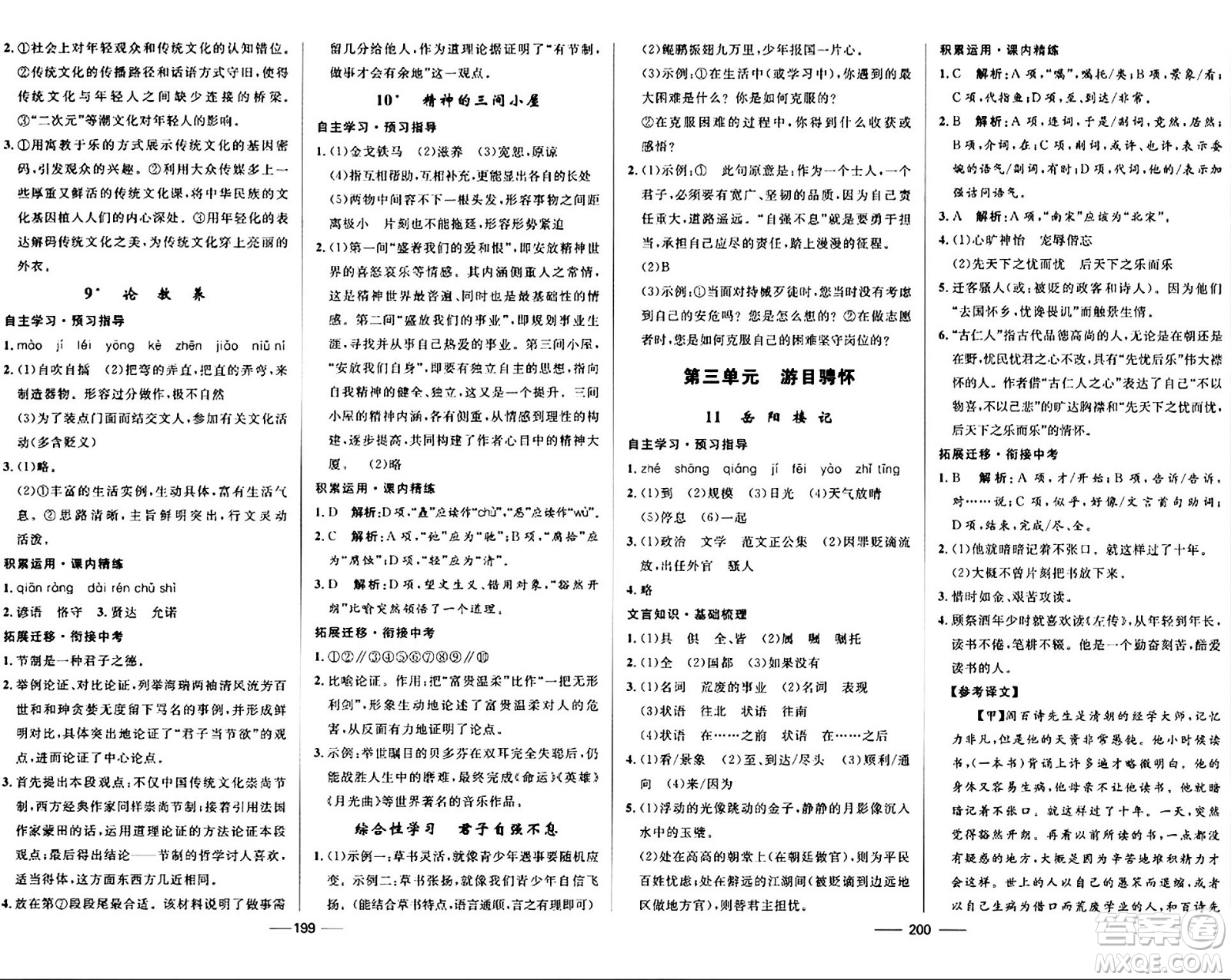 河北少年兒童出版社2024年春奪冠百分百新導(dǎo)學(xué)課時練九年級語文全一冊人教版答案