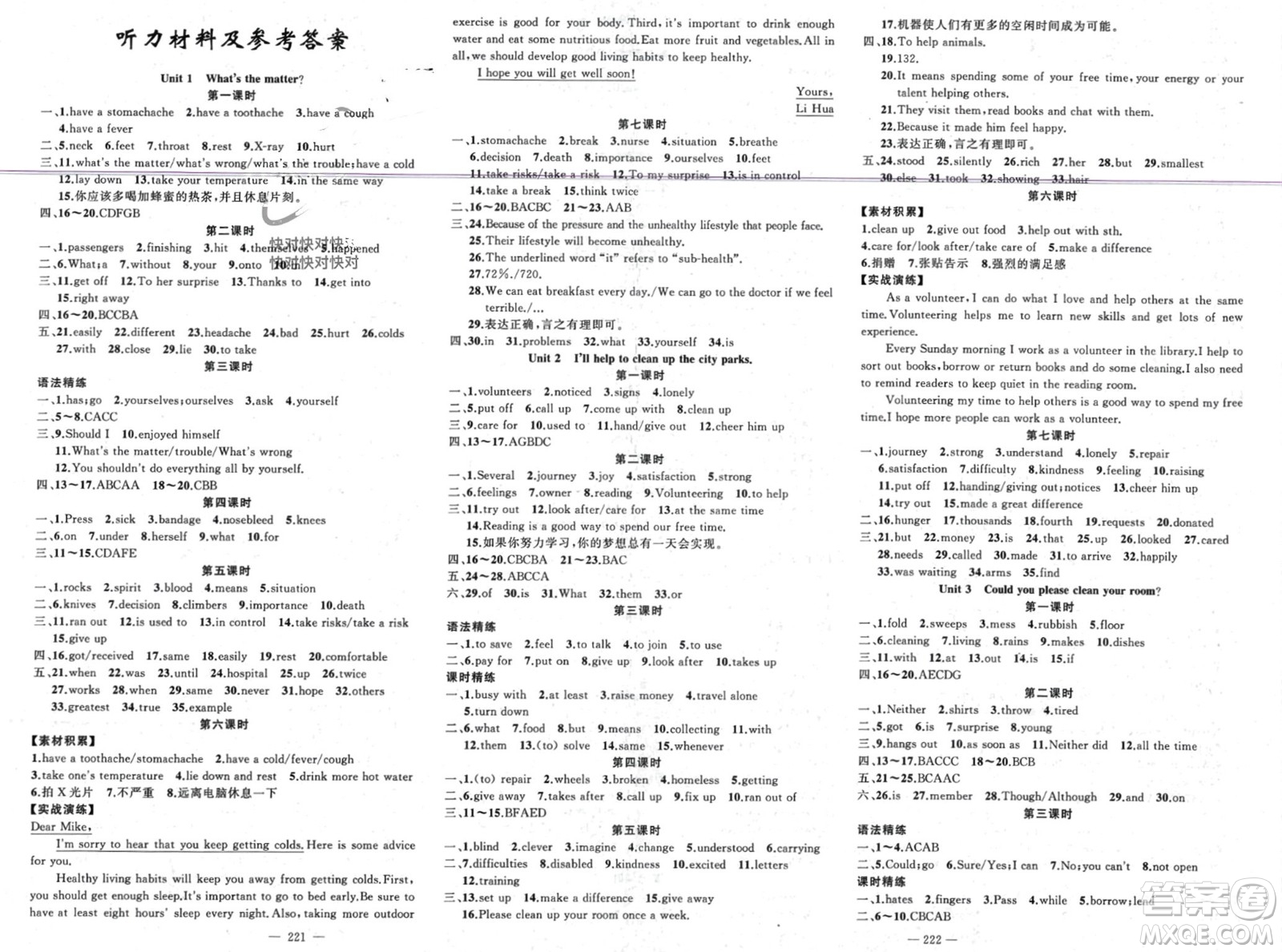 新疆青少年出版社2024年春原創(chuàng)新課堂八年級(jí)英語(yǔ)下冊(cè)人教版山西專版參考答案