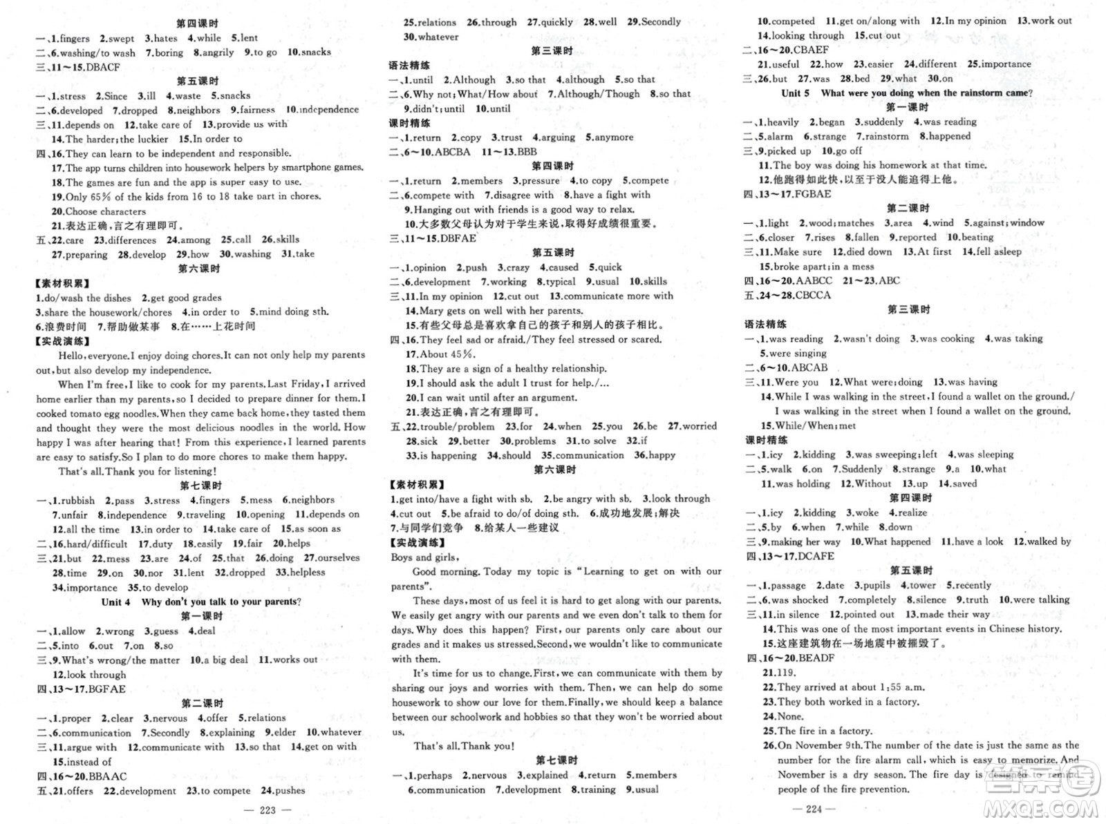 新疆青少年出版社2024年春原創(chuàng)新課堂八年級(jí)英語(yǔ)下冊(cè)人教版山西專版參考答案