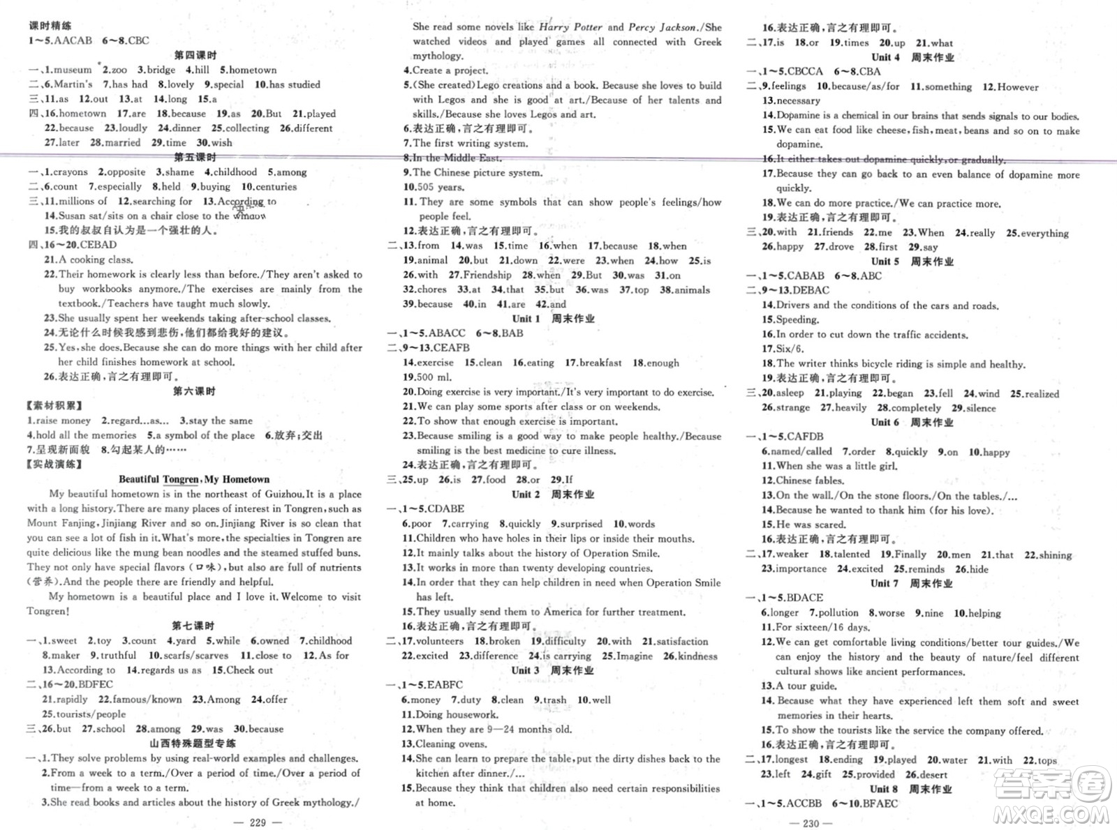 新疆青少年出版社2024年春原創(chuàng)新課堂八年級(jí)英語(yǔ)下冊(cè)人教版山西專版參考答案