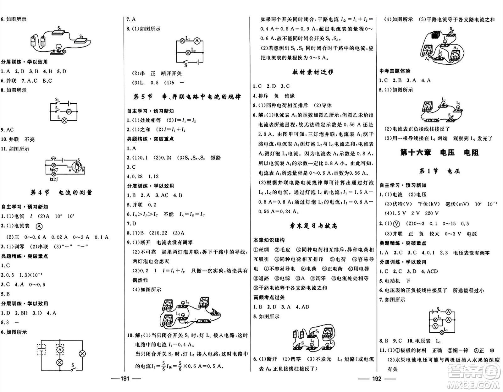 河北少年兒童出版社2024年春奪冠百分百新導(dǎo)學(xué)課時(shí)練九年級(jí)物理全一冊(cè)人教版答案