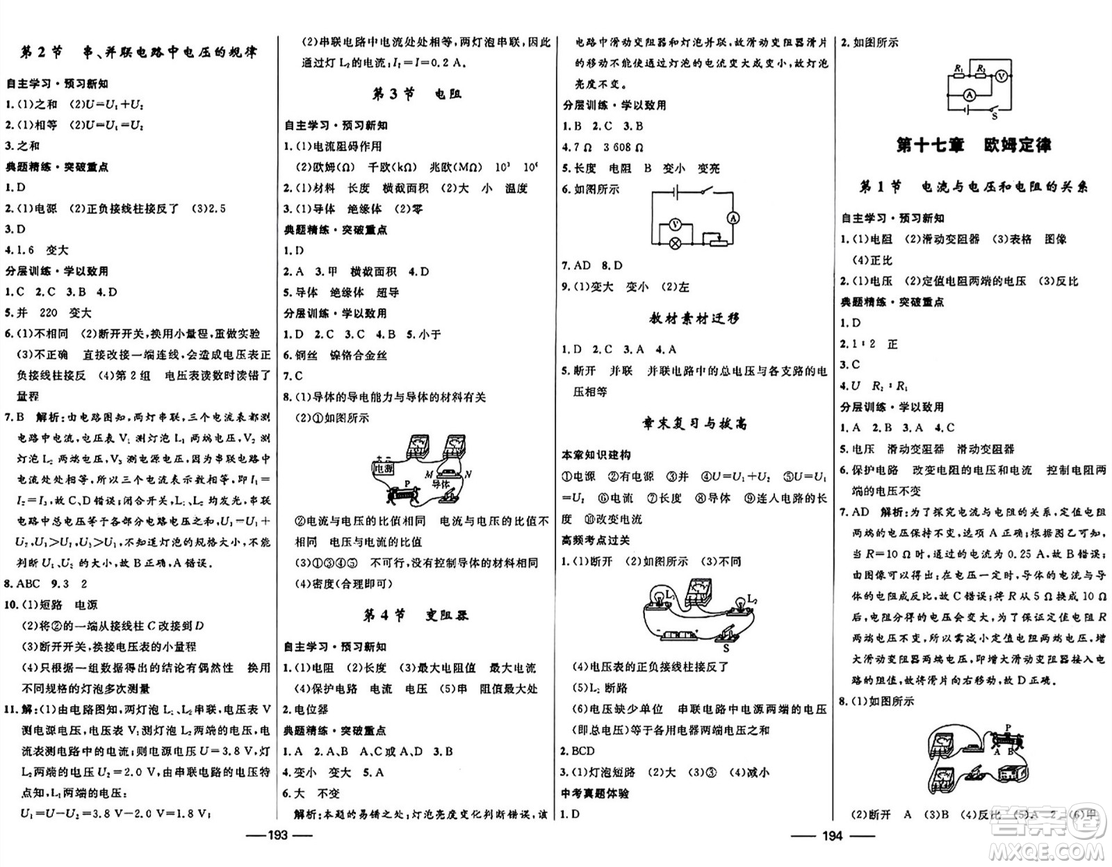 河北少年兒童出版社2024年春奪冠百分百新導(dǎo)學(xué)課時(shí)練九年級(jí)物理全一冊(cè)人教版答案