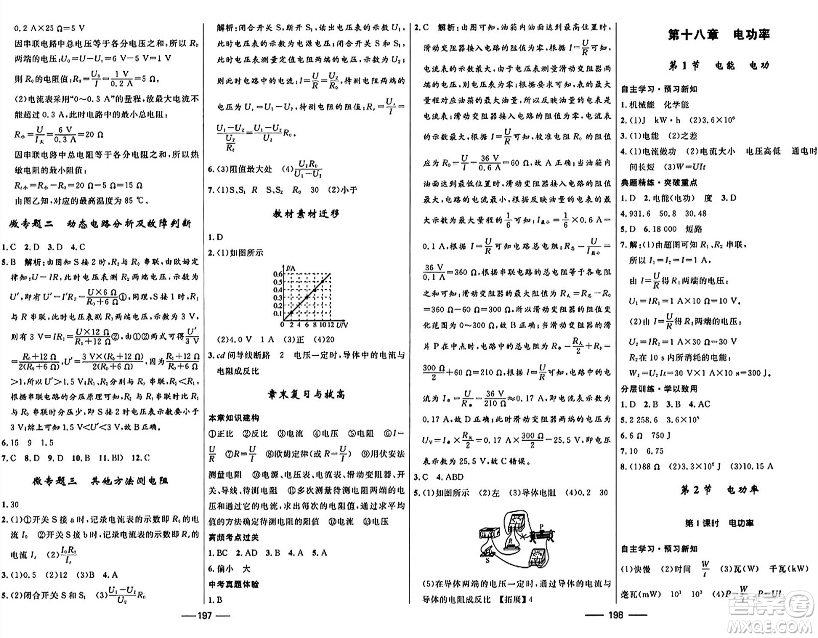 河北少年兒童出版社2024年春奪冠百分百新導(dǎo)學(xué)課時(shí)練九年級(jí)物理全一冊(cè)人教版答案