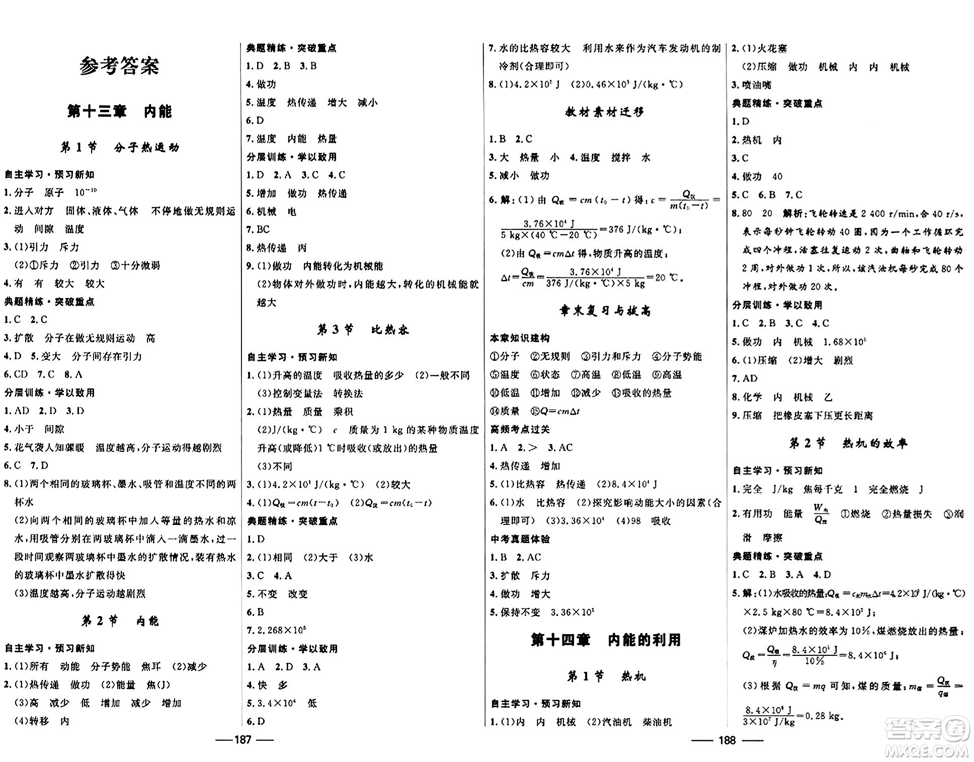 河北少年兒童出版社2024年春奪冠百分百新導(dǎo)學(xué)課時(shí)練九年級(jí)物理全一冊(cè)人教版答案