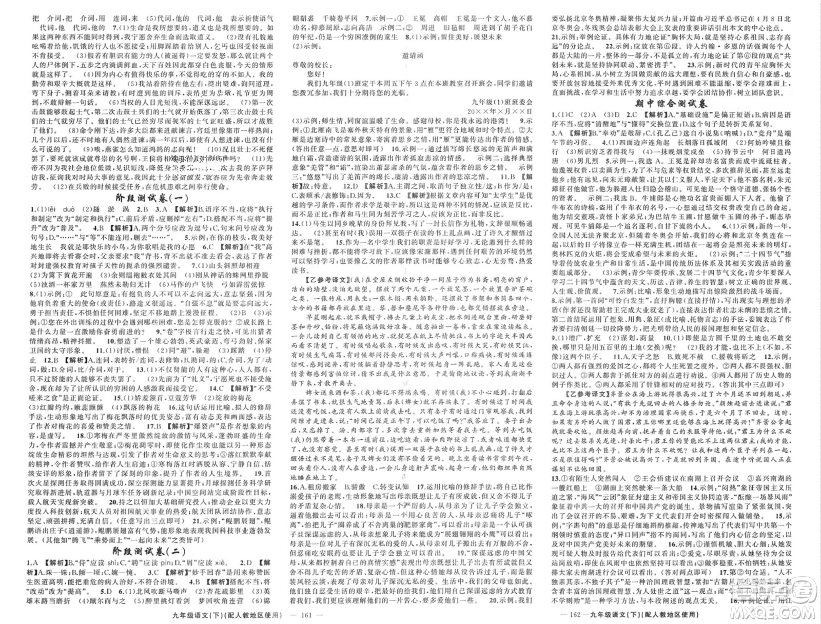 新疆青少年出版社2024年春原創(chuàng)新課堂九年級語文下冊人教版參考答案