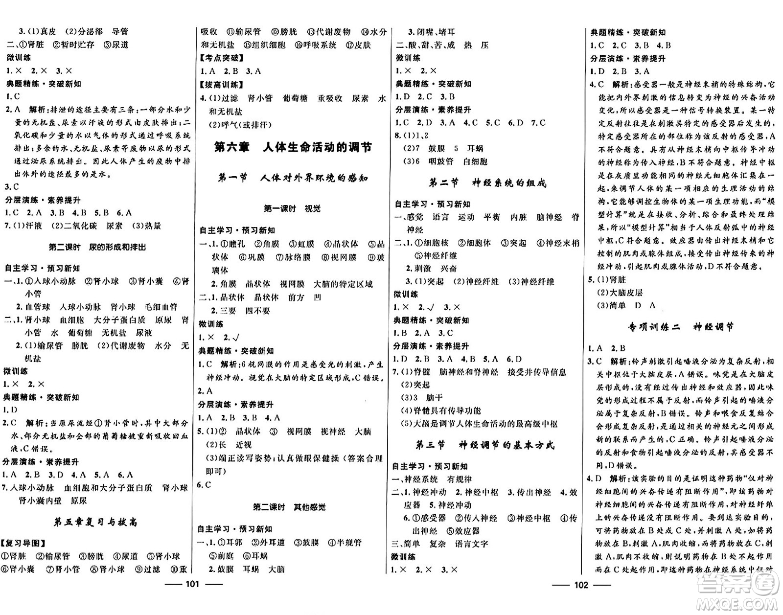 河北少年兒童出版社2024年春奪冠百分百新導(dǎo)學(xué)課時練七年級生物下冊人教版答案