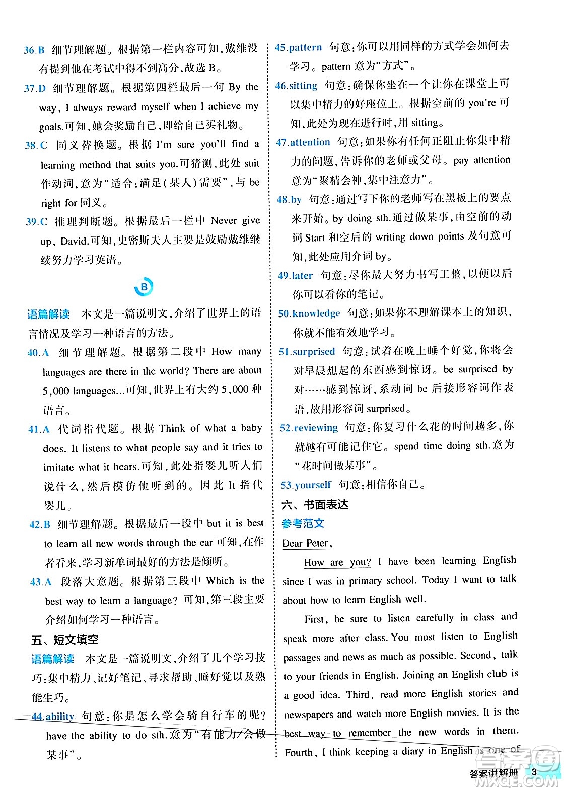 西安出版社2024年春53初中全優(yōu)卷九年級英語全一冊人教版答案