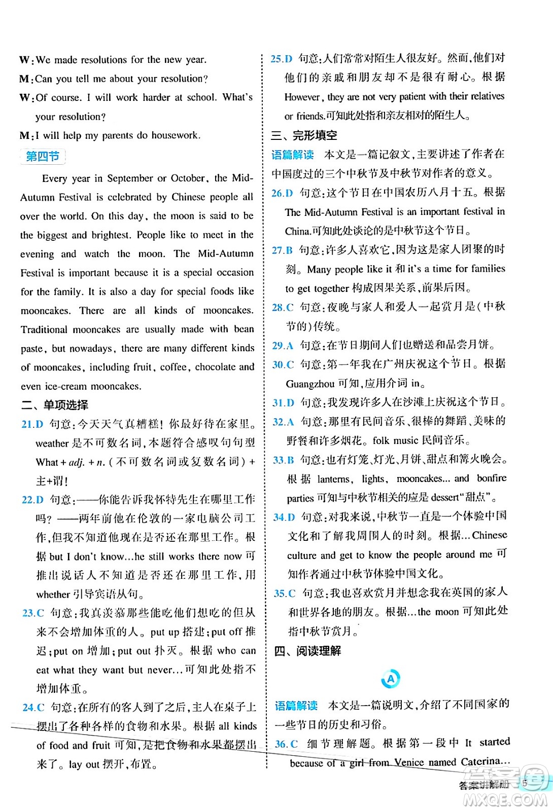 西安出版社2024年春53初中全優(yōu)卷九年級英語全一冊人教版答案