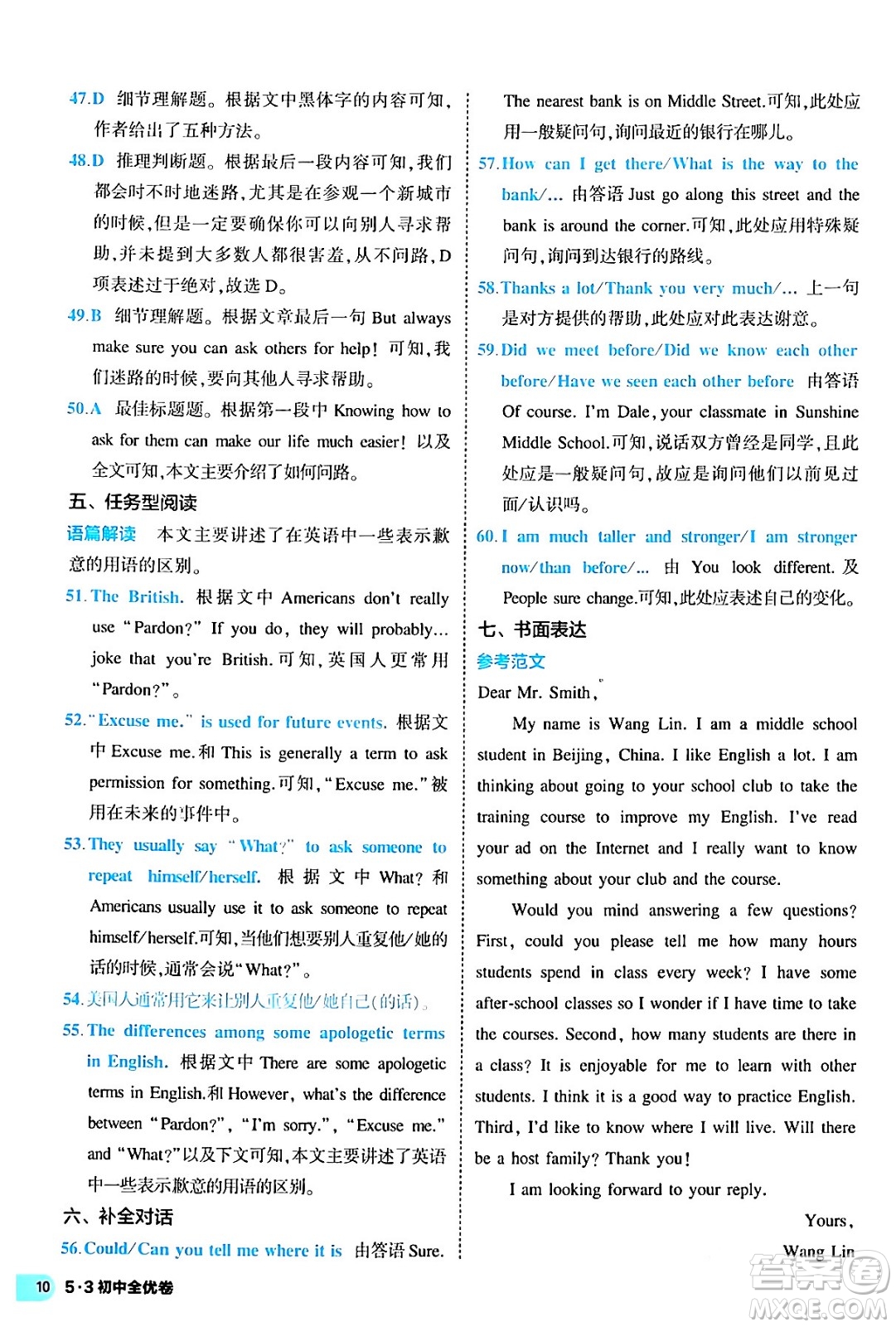 西安出版社2024年春53初中全優(yōu)卷九年級英語全一冊人教版答案