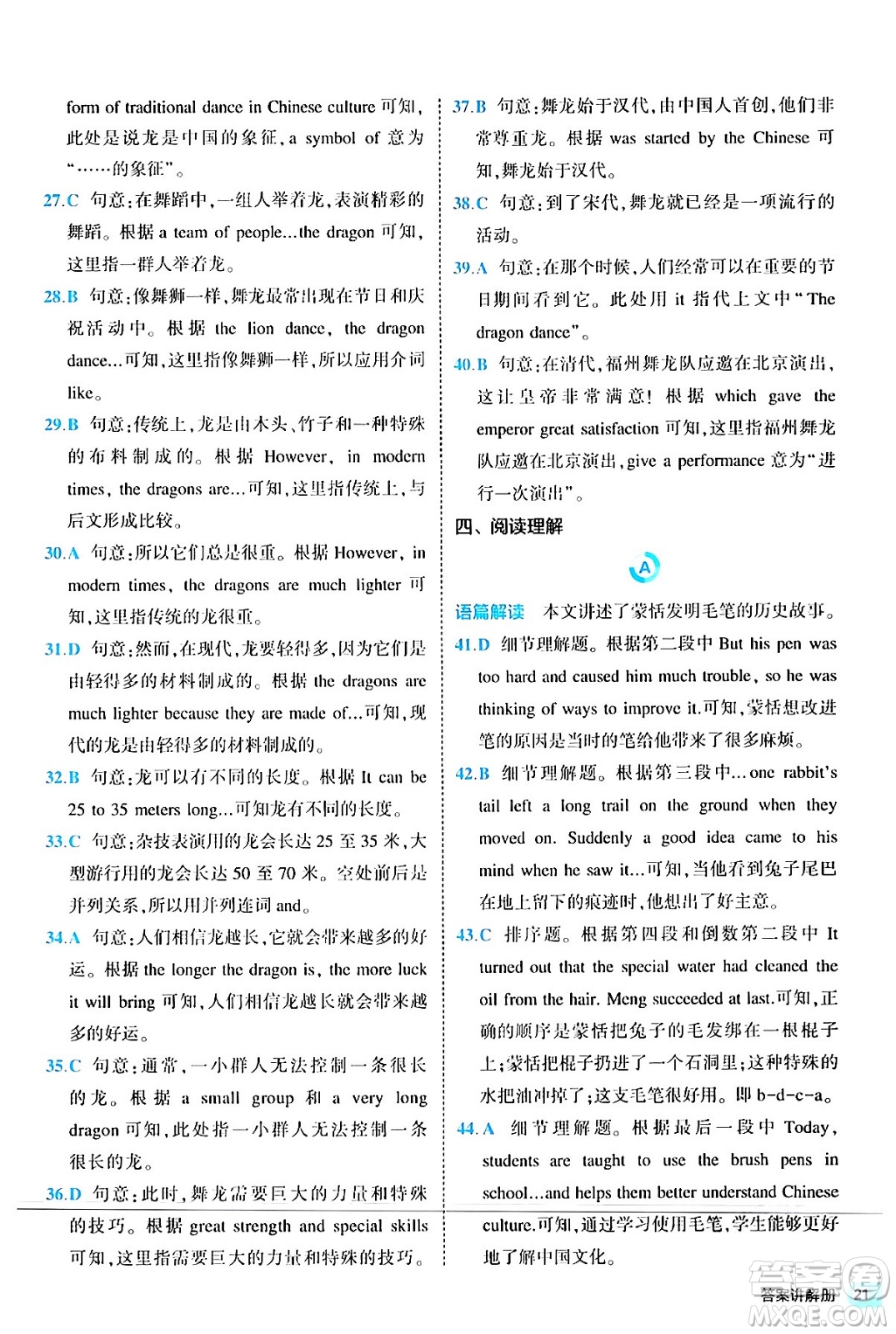 西安出版社2024年春53初中全優(yōu)卷九年級英語全一冊人教版答案