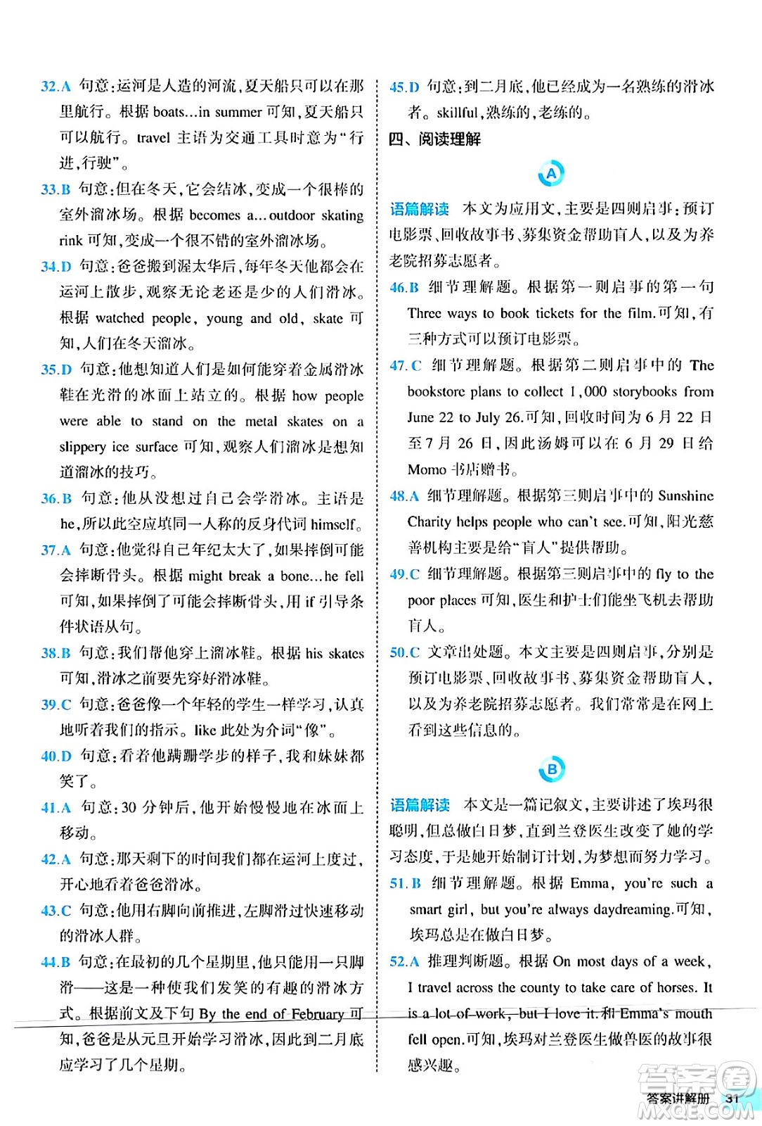 西安出版社2024年春53初中全優(yōu)卷九年級英語全一冊人教版答案