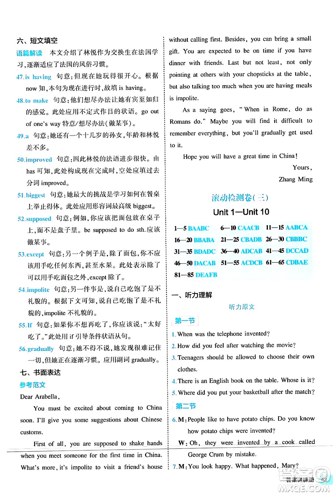 西安出版社2024年春53初中全優(yōu)卷九年級英語全一冊人教版答案