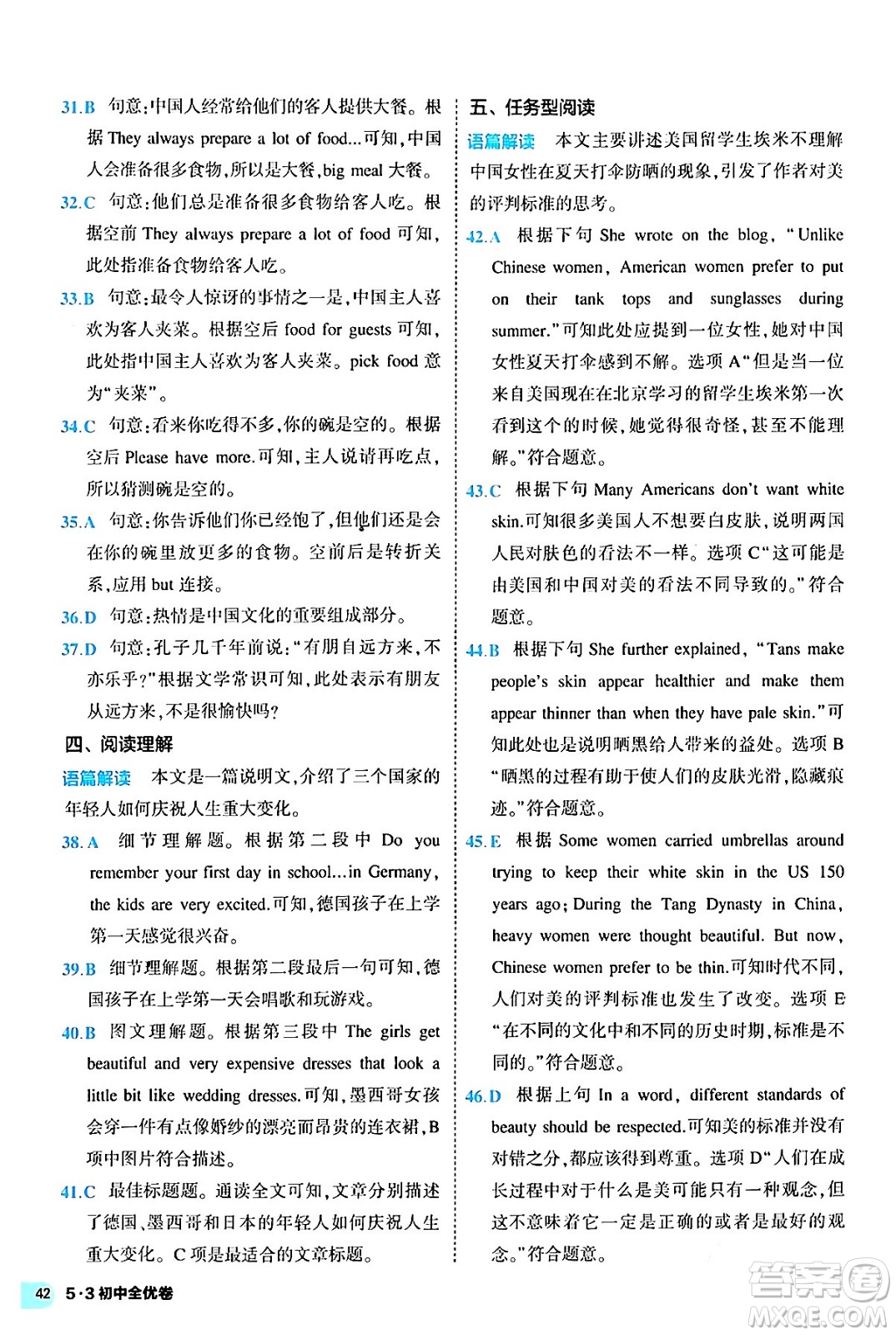 西安出版社2024年春53初中全優(yōu)卷九年級英語全一冊人教版答案