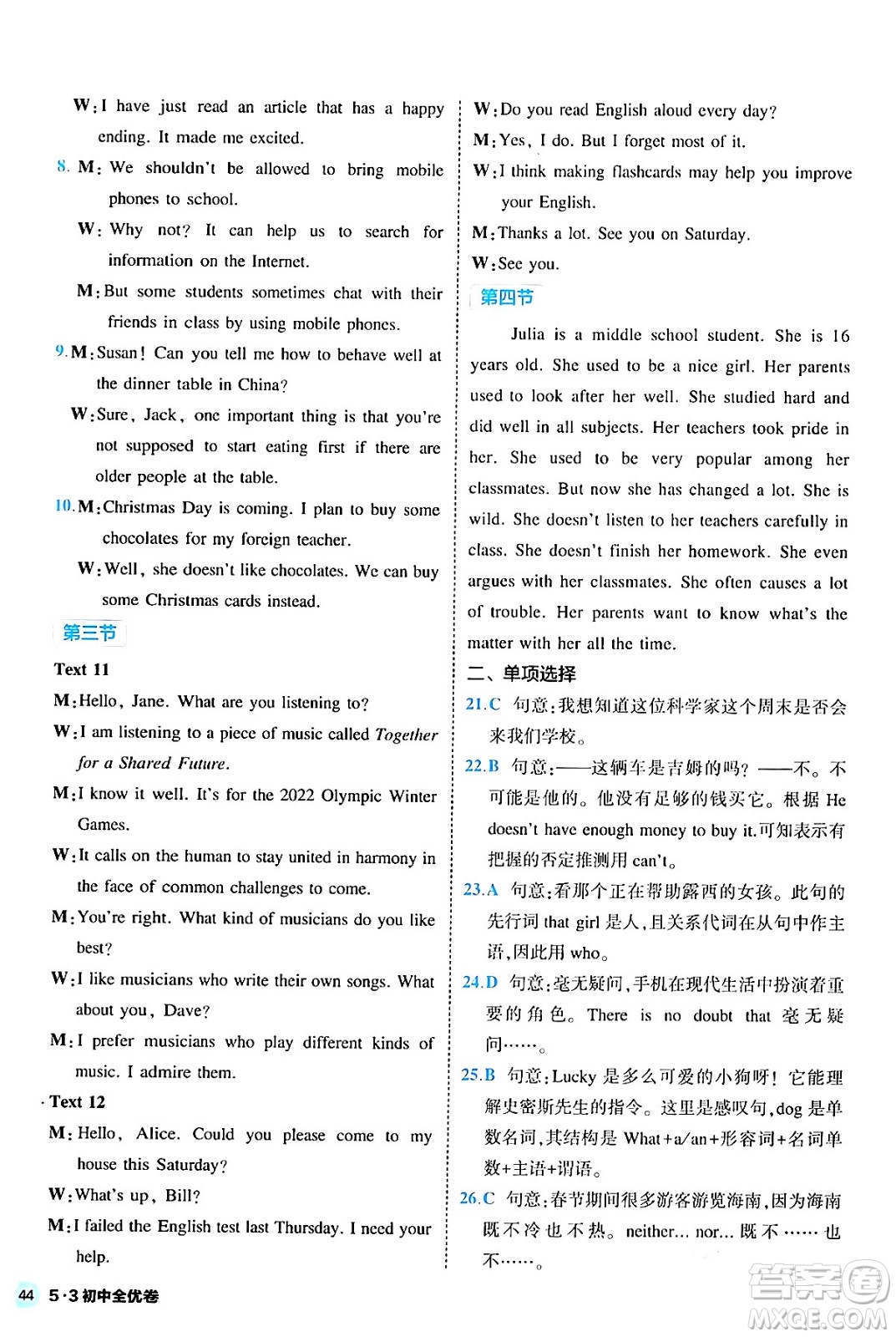 西安出版社2024年春53初中全優(yōu)卷九年級英語全一冊人教版答案