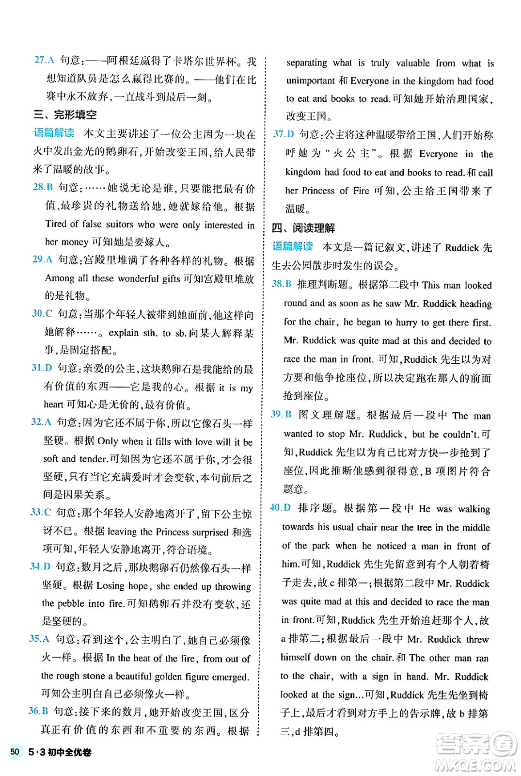 西安出版社2024年春53初中全優(yōu)卷九年級英語全一冊人教版答案