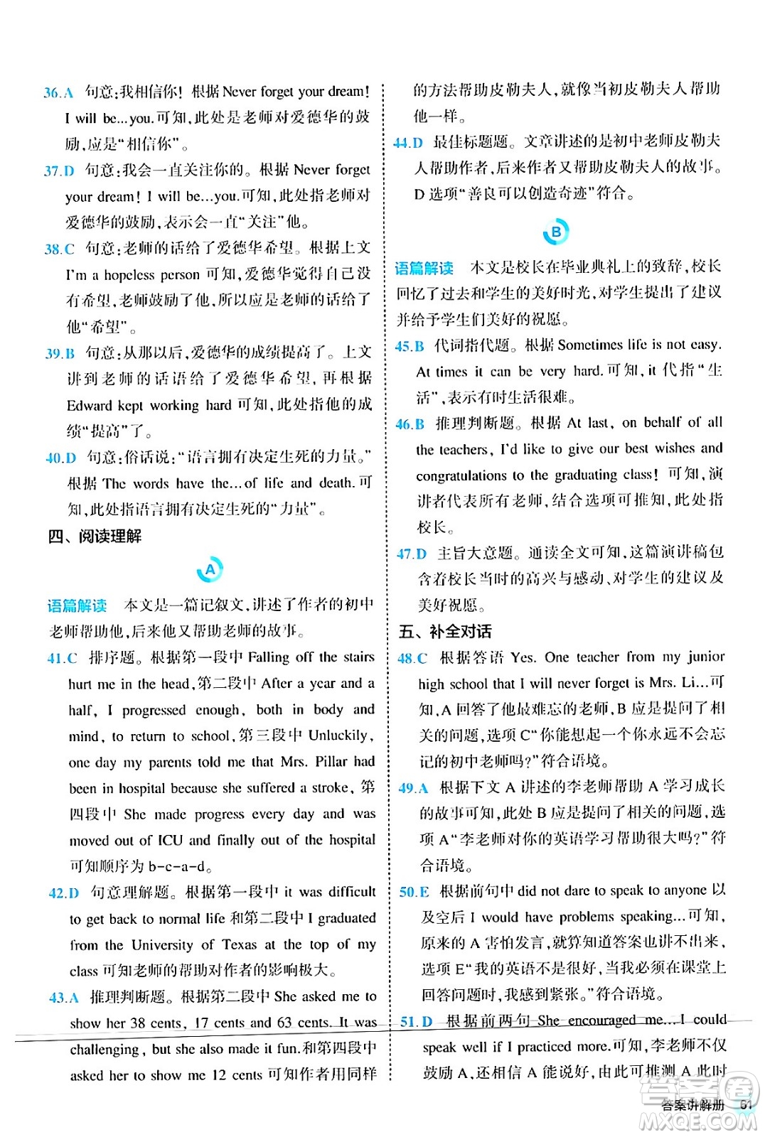 西安出版社2024年春53初中全優(yōu)卷九年級英語全一冊人教版答案