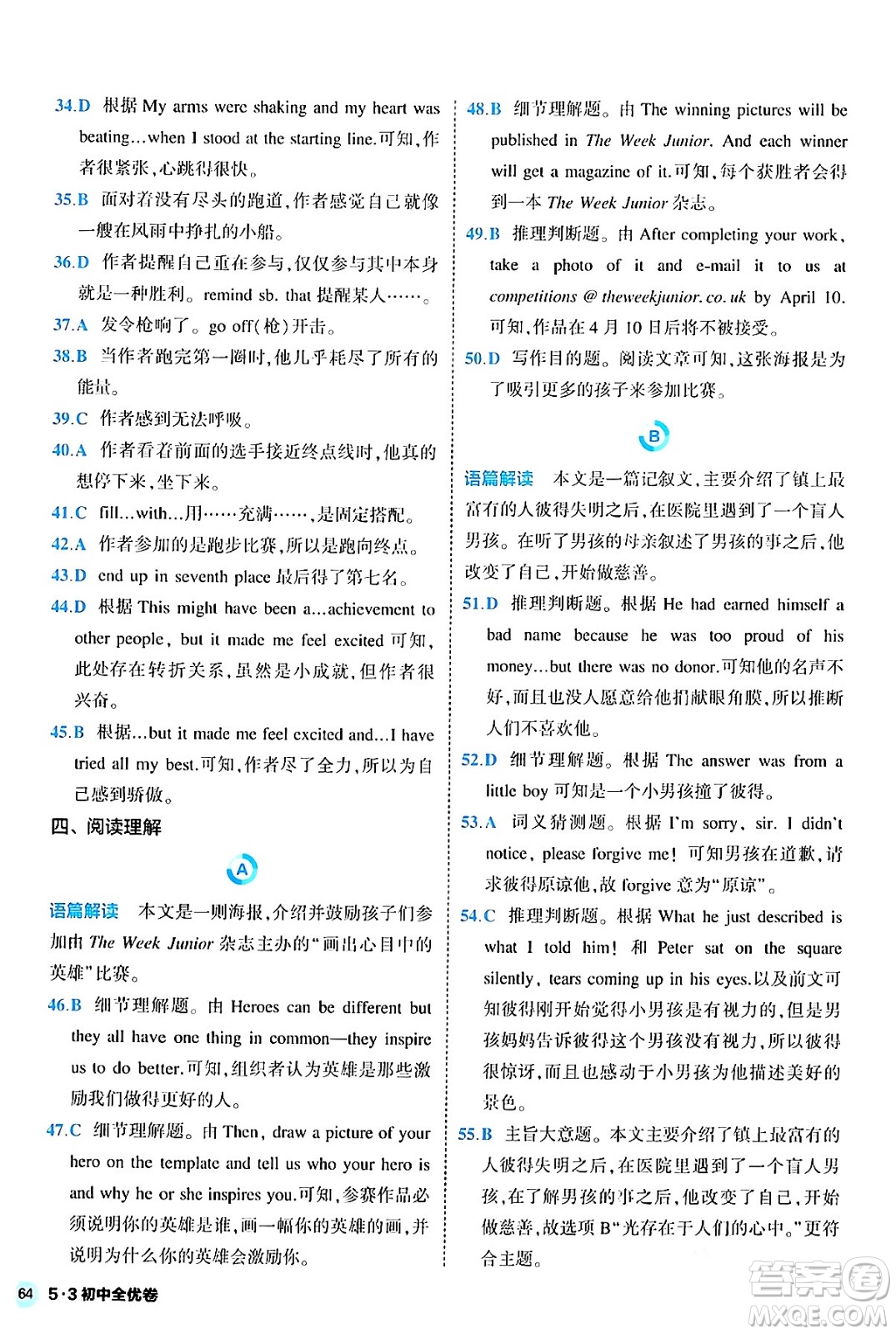 西安出版社2024年春53初中全優(yōu)卷九年級英語全一冊人教版答案