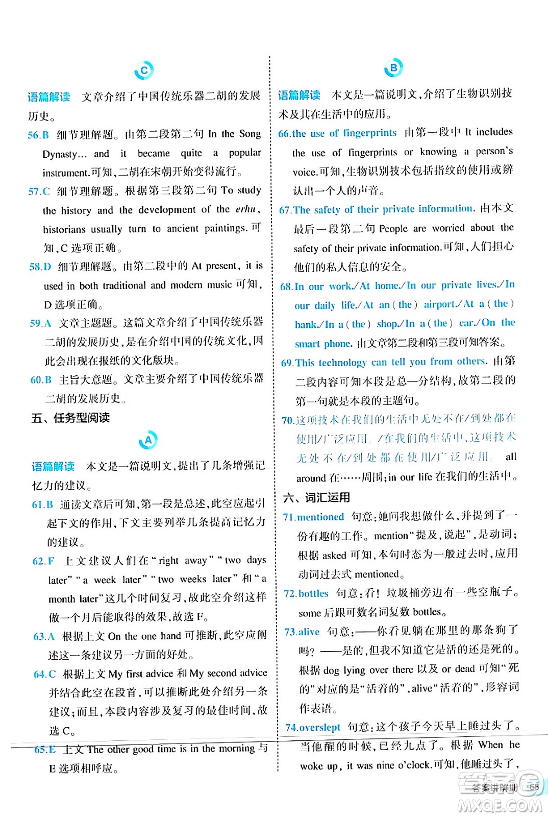 西安出版社2024年春53初中全優(yōu)卷九年級英語全一冊人教版答案