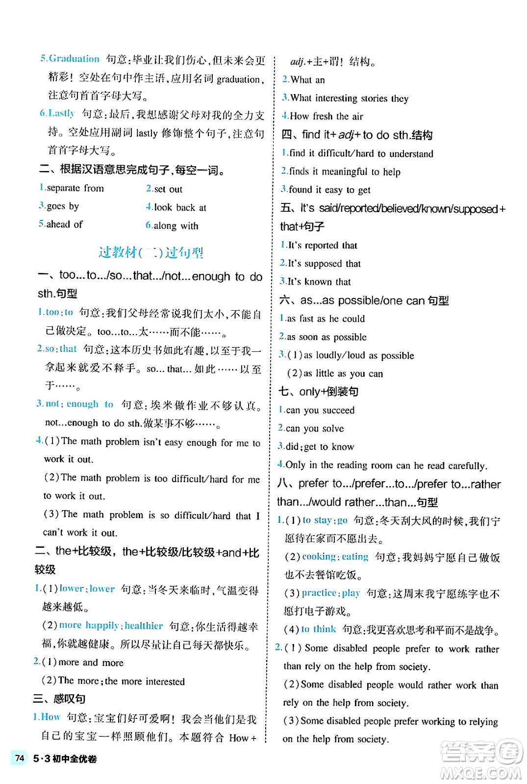 西安出版社2024年春53初中全優(yōu)卷九年級英語全一冊人教版答案