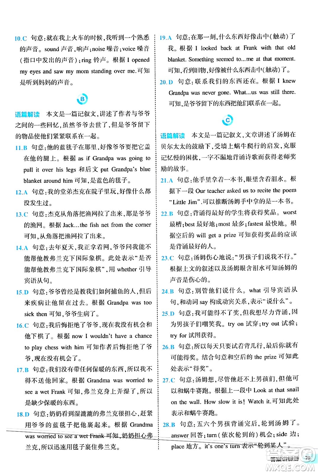 西安出版社2024年春53初中全優(yōu)卷九年級英語全一冊人教版答案